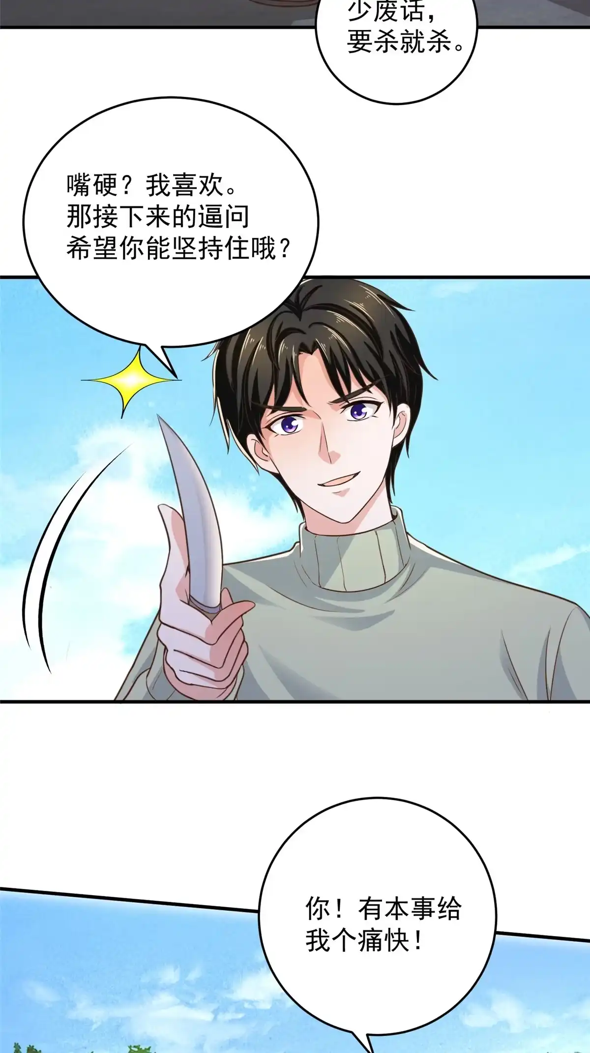 老爸让我从十个女神中选一个结婚 012 这个未婚妻不能要 第13页