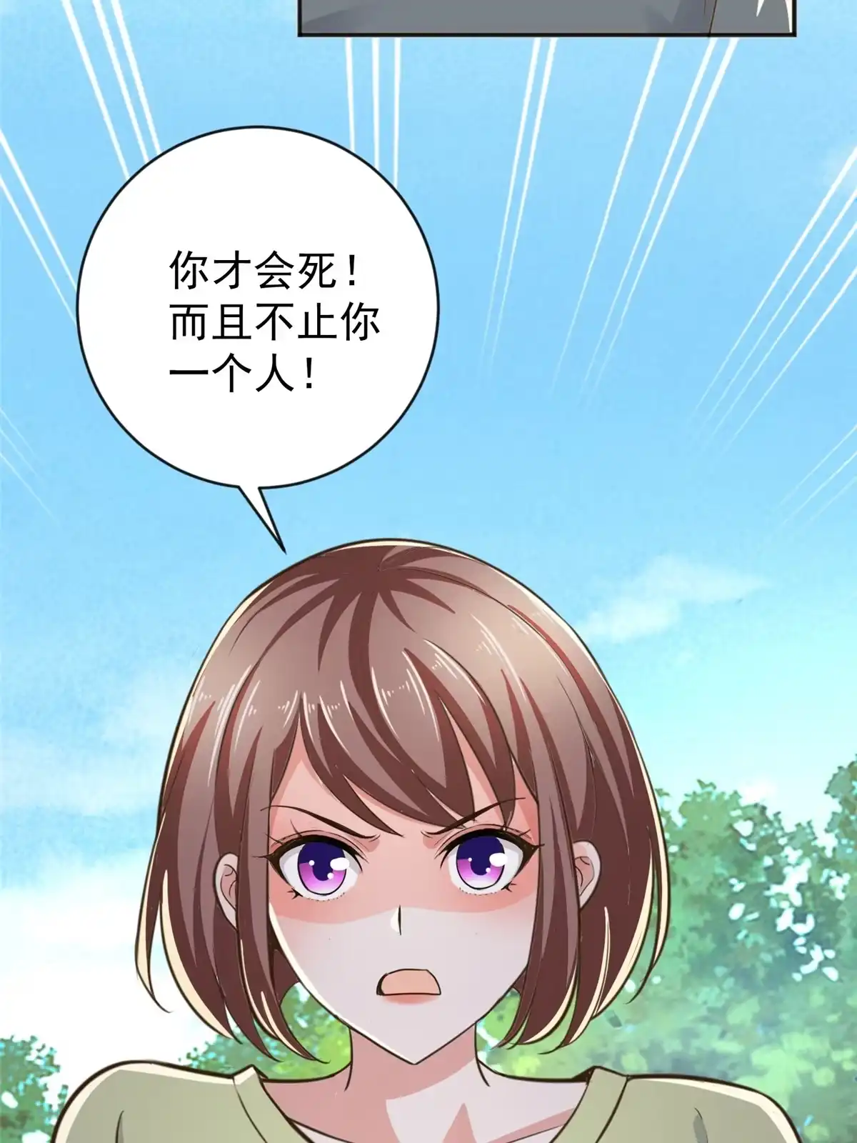 老爸让我从十个女神中选一个结婚 012 这个未婚妻不能要 第37页