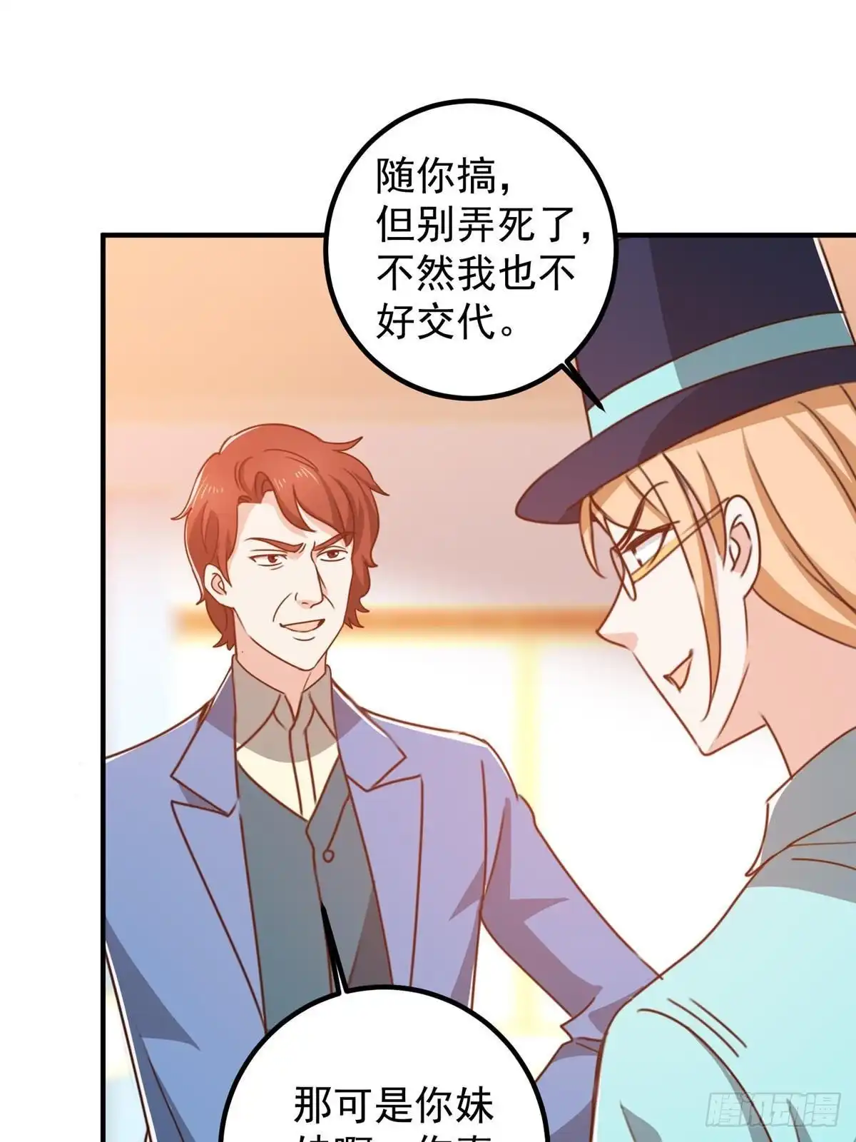 老爸让我从十个女神中选一个结婚 129 直入主题？想都别想！ 第18页