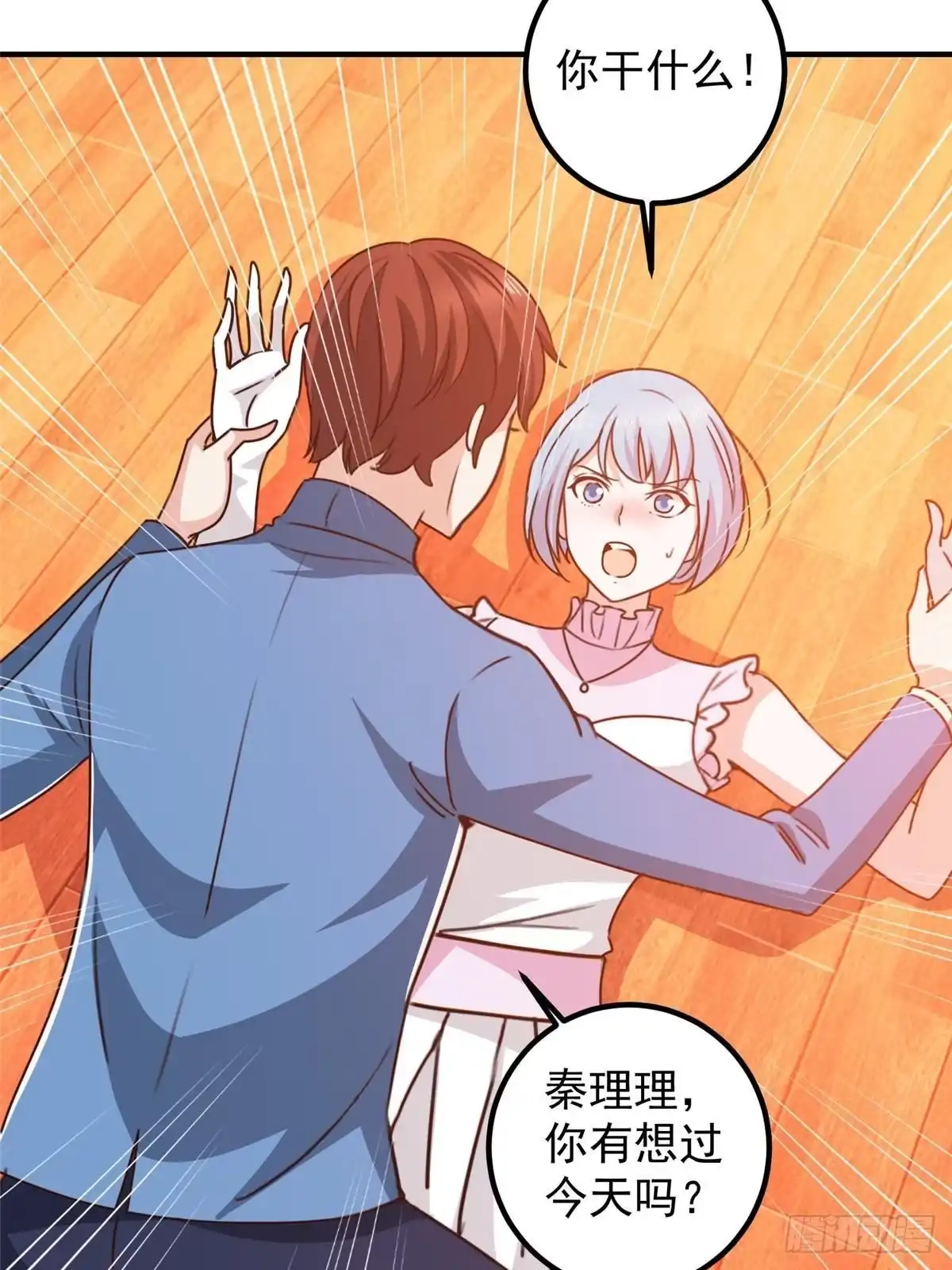 老爸让我从十个女神中选一个结婚 129 直入主题？想都别想！ 第24页