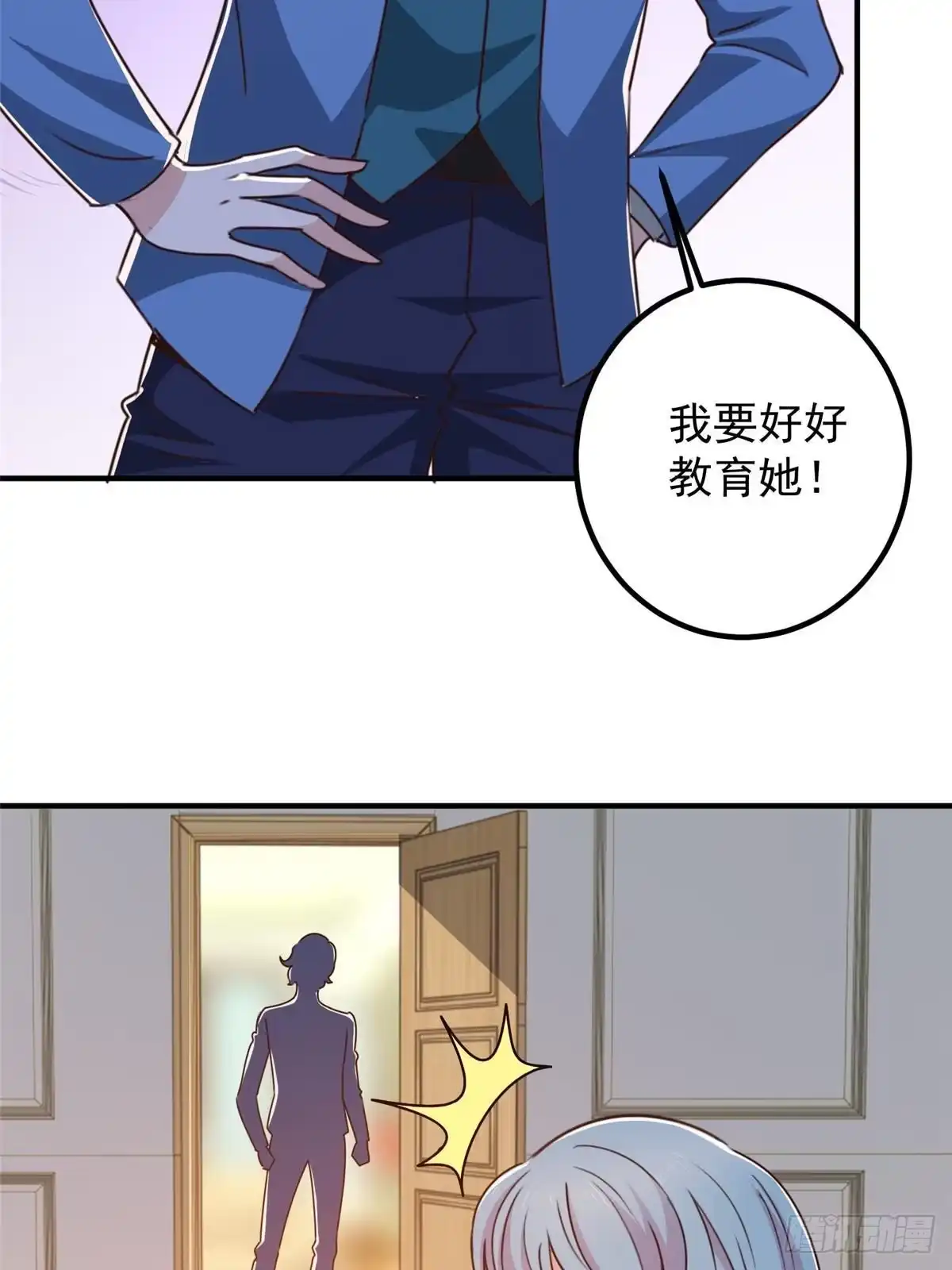 老爸让我从十个女神中选一个结婚 129 直入主题？想都别想！ 第21页