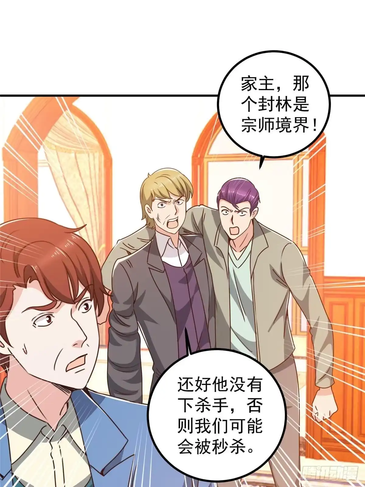 老爸让我从十个女神中选一个结婚 129 直入主题？想都别想！ 第8页