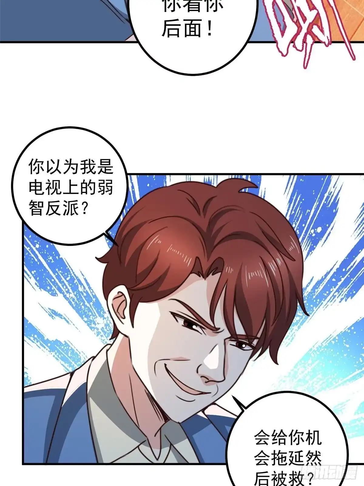 老爸让我从十个女神中选一个结婚 129 直入主题？想都别想！ 第29页