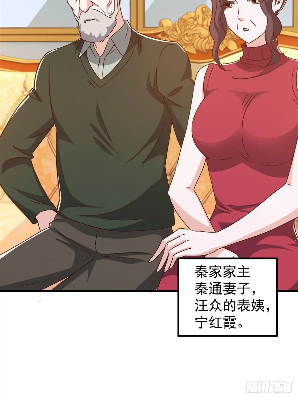 老爸让我从十个女神中选一个结婚 129 直入主题？想都别想！ 第5页