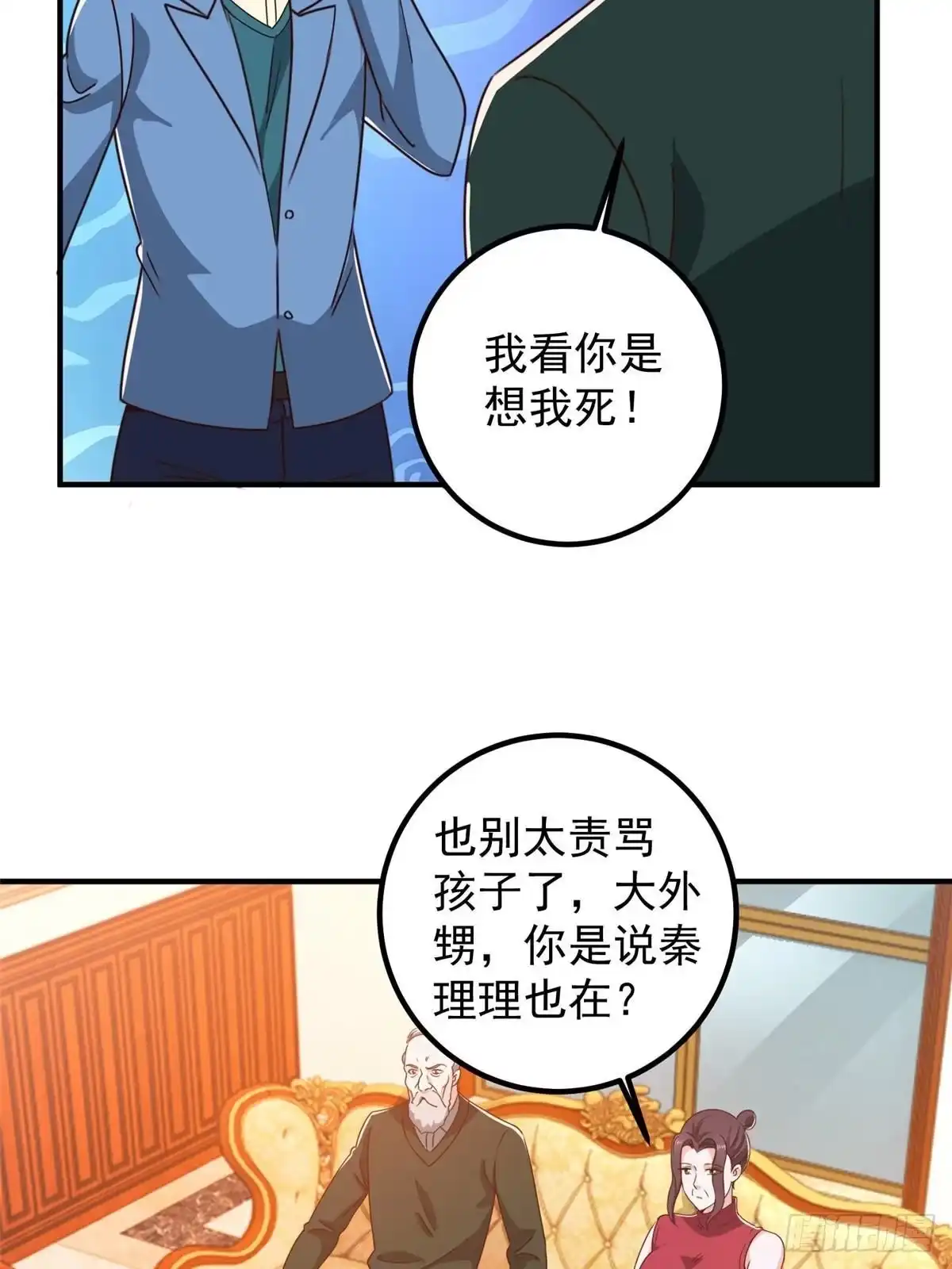 老爸让我从十个女神中选一个结婚 129 直入主题？想都别想！ 第11页