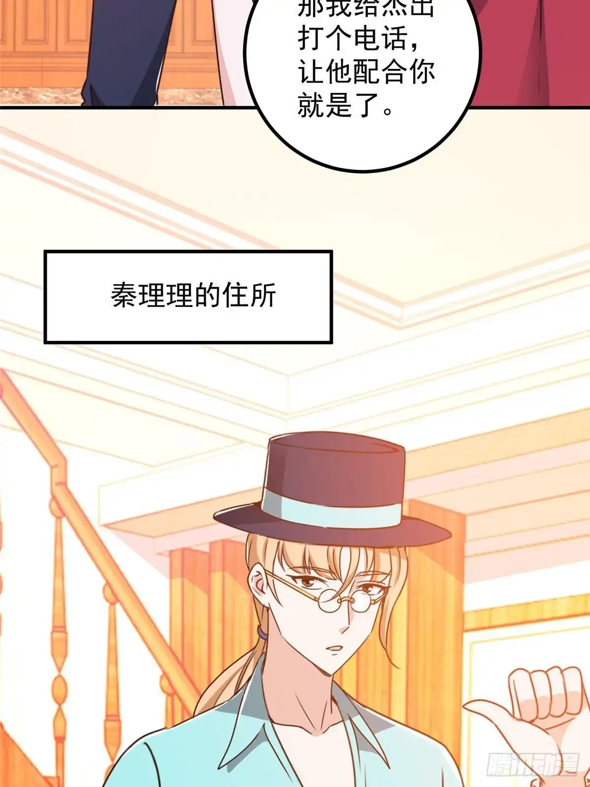 老爸让我从十个女神中选一个结婚 129 直入主题？想都别想！ 第16页