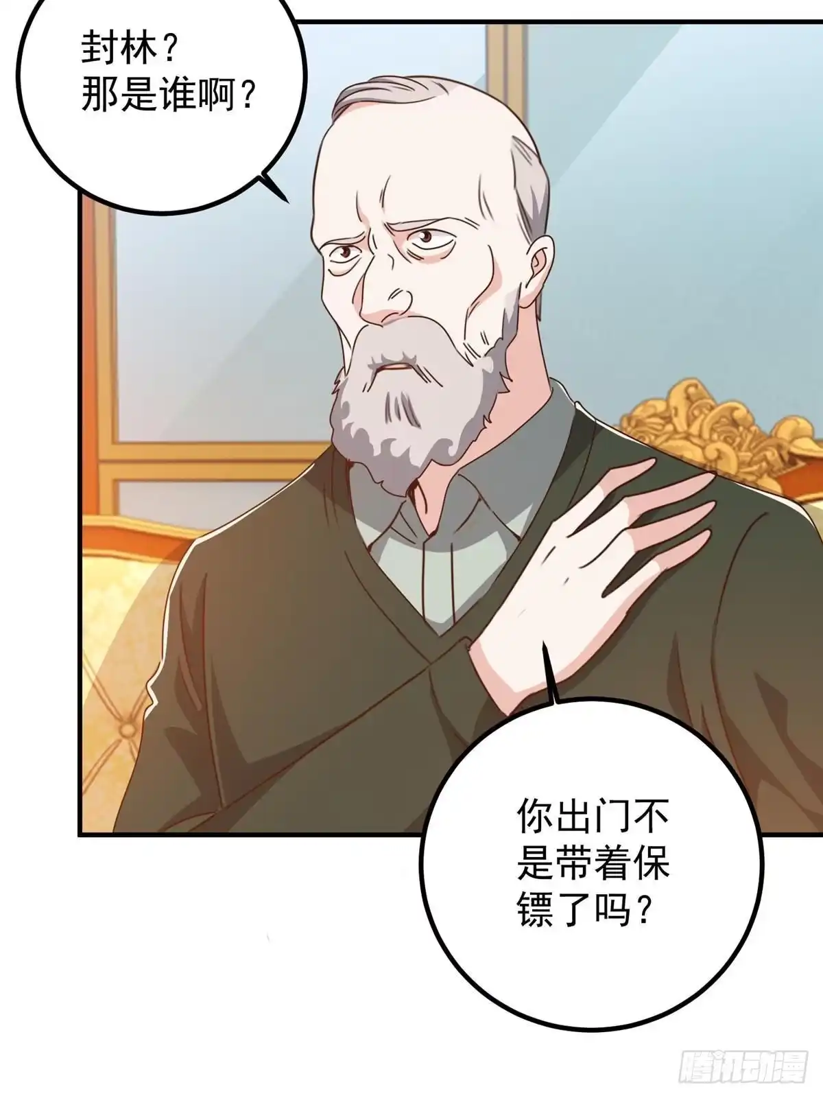 老爸让我从十个女神中选一个结婚 129 直入主题？想都别想！ 第7页