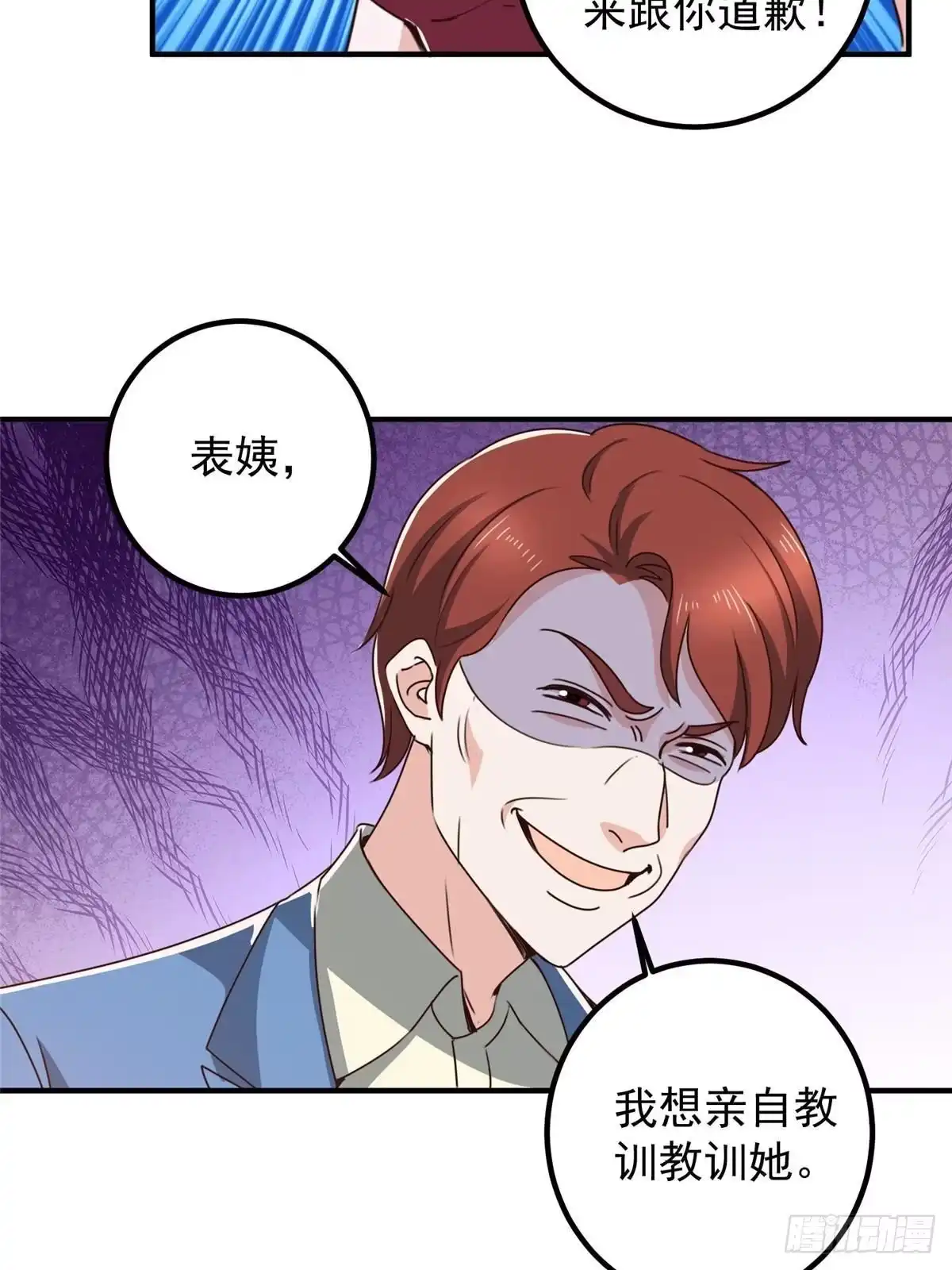老爸让我从十个女神中选一个结婚 129 直入主题？想都别想！ 第14页