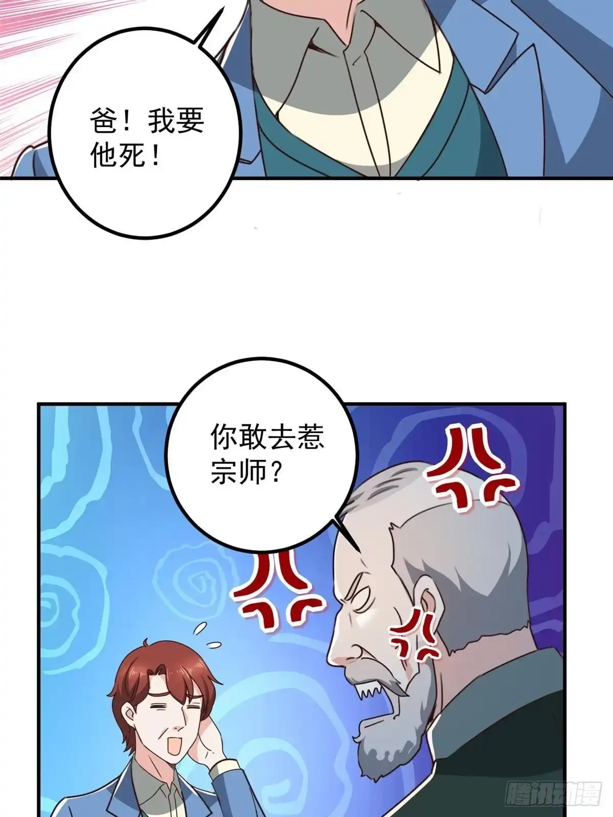 老爸让我从十个女神中选一个结婚 129 直入主题？想都别想！ 第10页