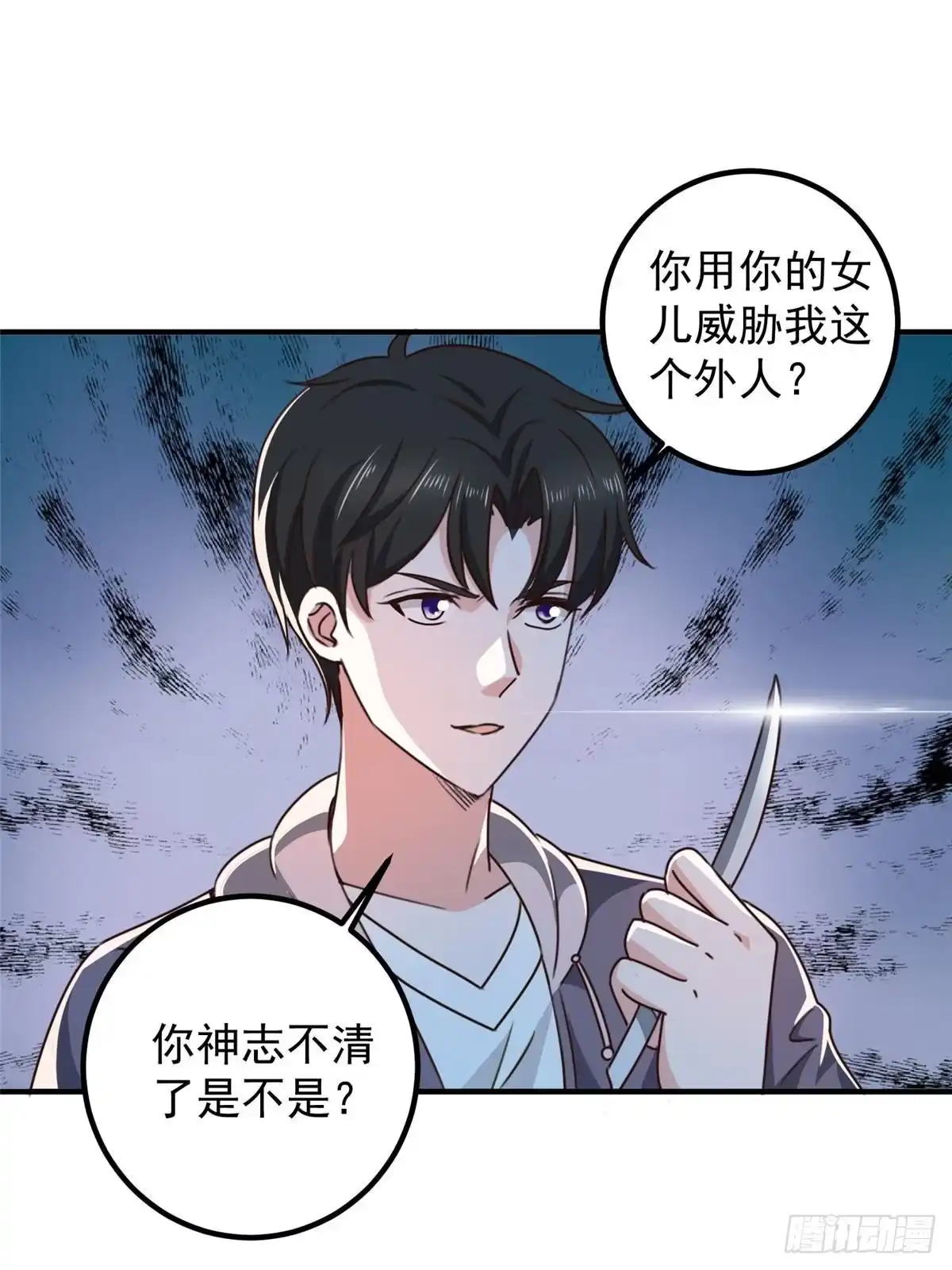 老爸让我从十个女神中选一个结婚 130 看见老熟人 第23页