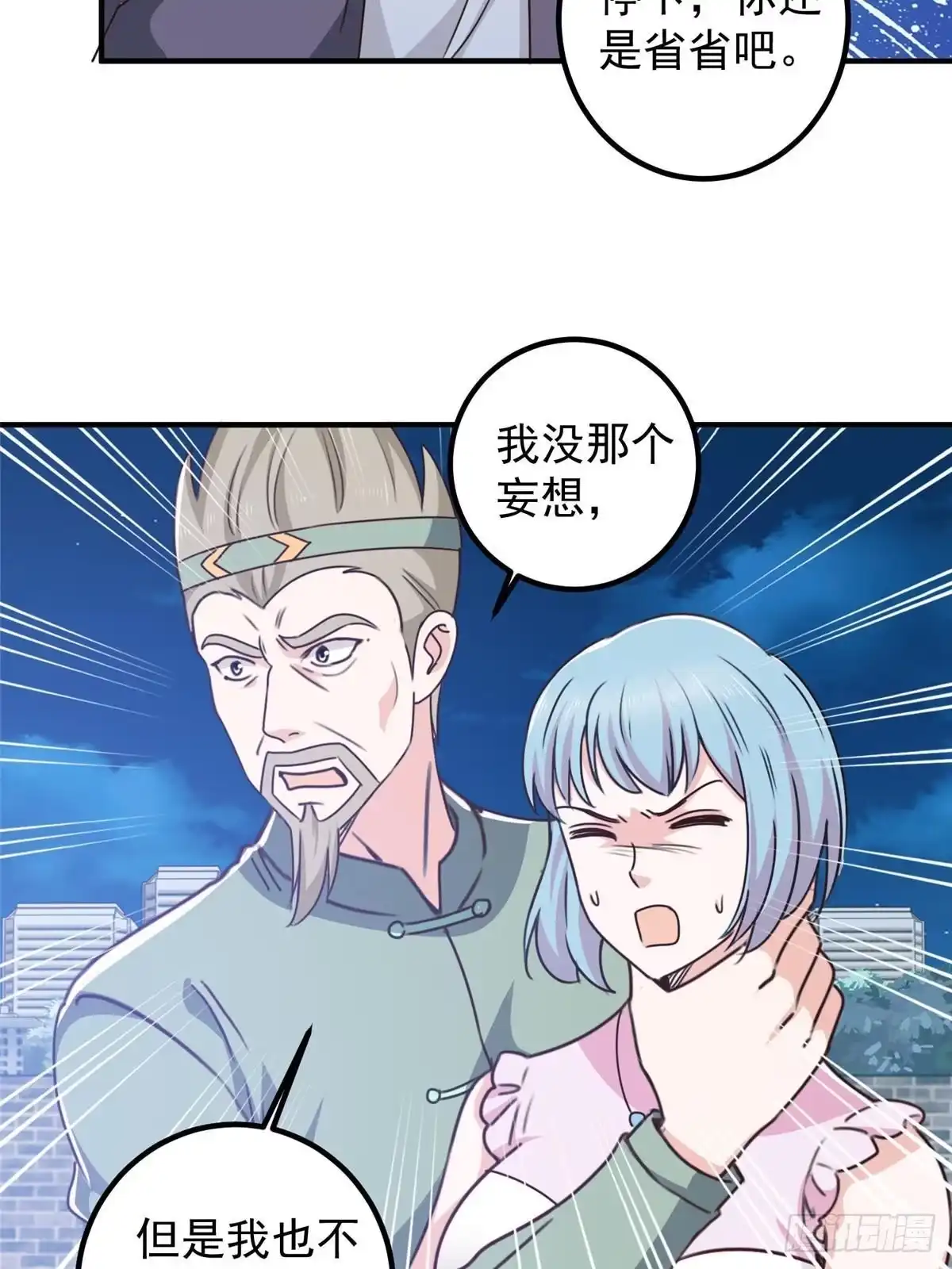 老爸让我从十个女神中选一个结婚 130 看见老熟人 第20页