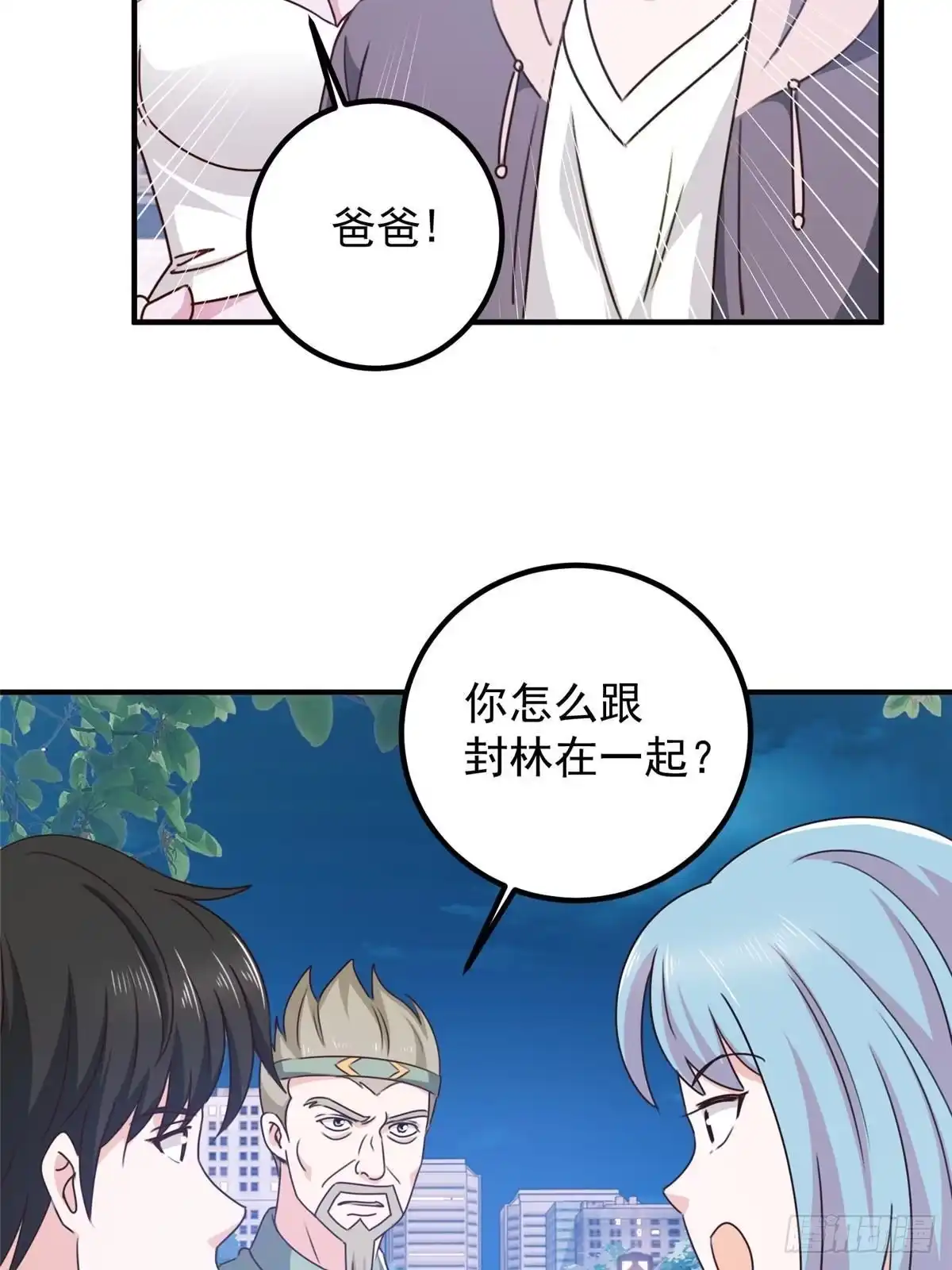 老爸让我从十个女神中选一个结婚 130 看见老熟人 第16页