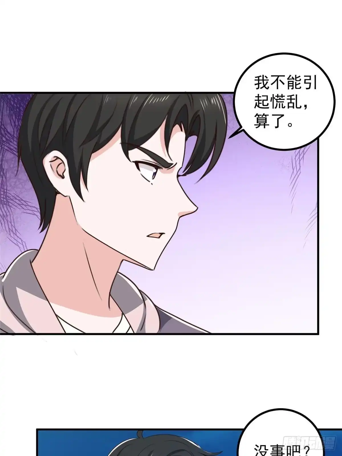 老爸让我从十个女神中选一个结婚 130 看见老熟人 第33页