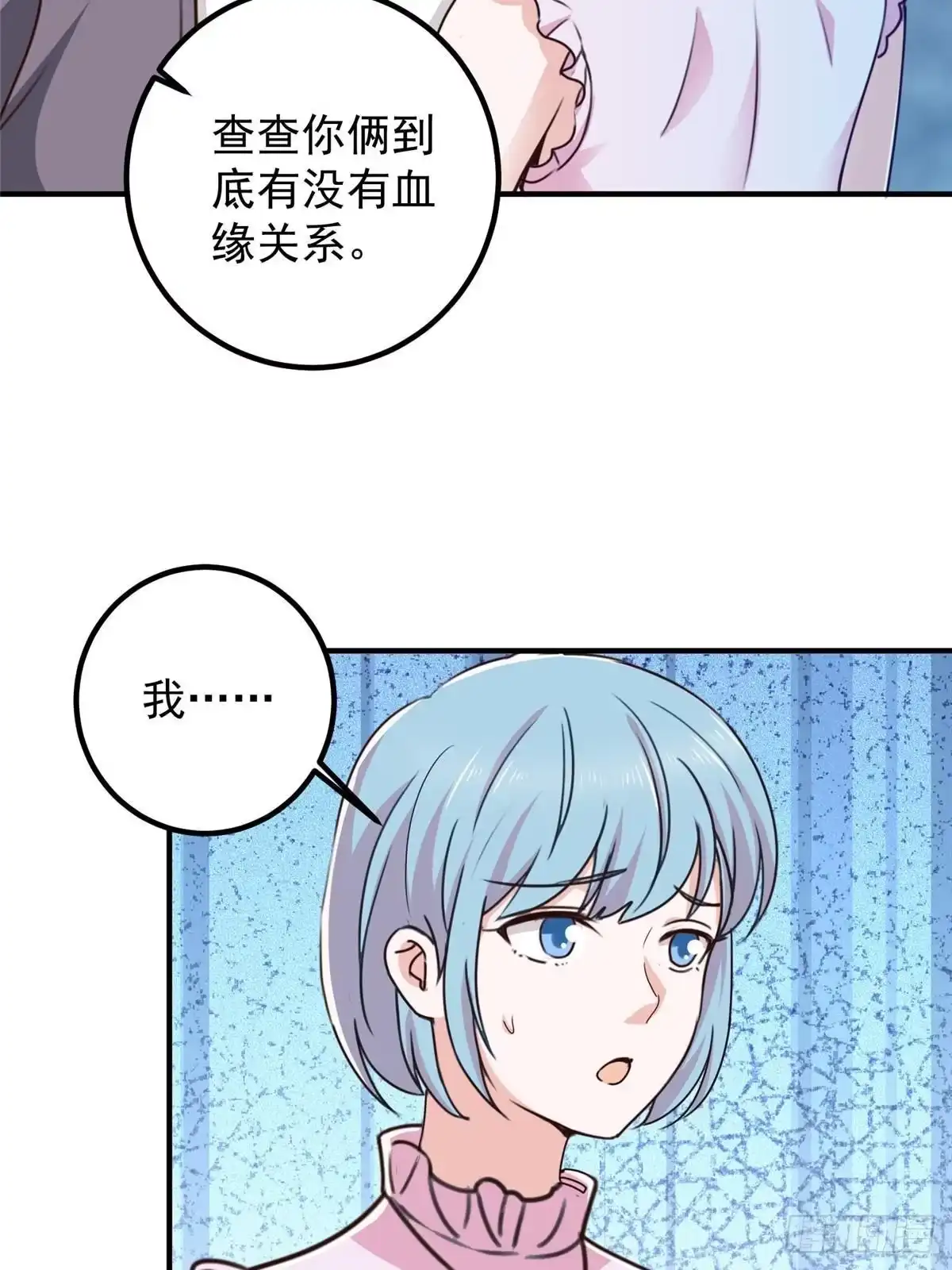 老爸让我从十个女神中选一个结婚 130 看见老熟人 第40页
