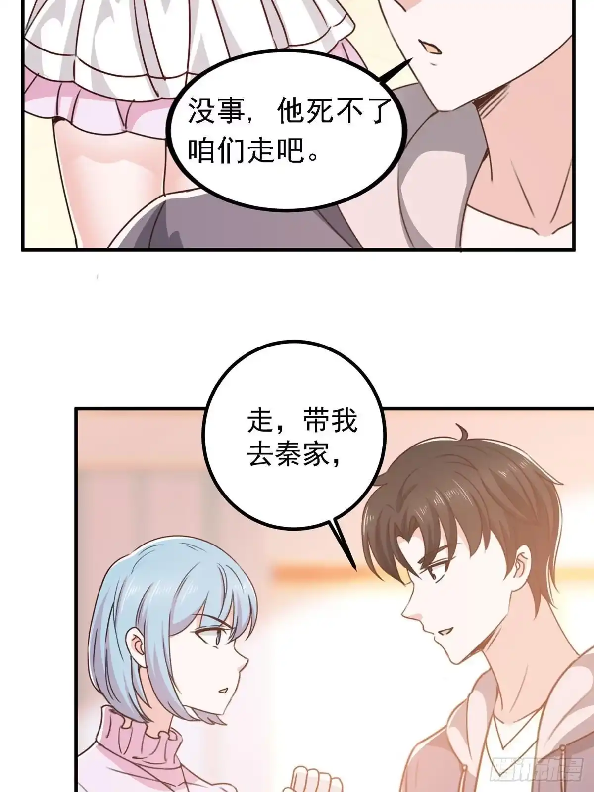 老爸让我从十个女神中选一个结婚 130 看见老熟人 第9页