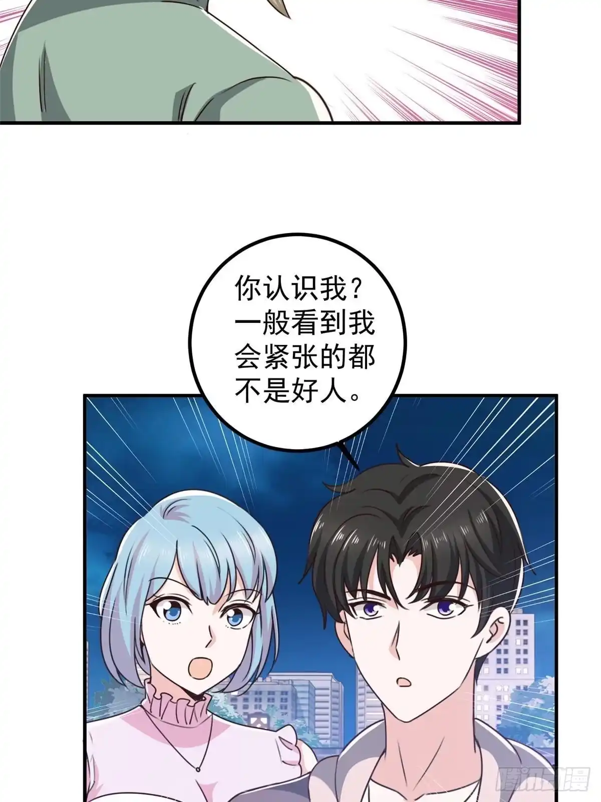 老爸让我从十个女神中选一个结婚 130 看见老熟人 第15页