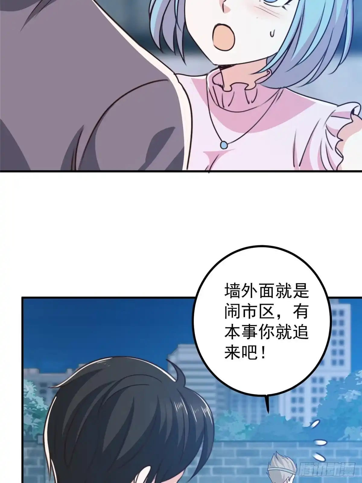 老爸让我从十个女神中选一个结婚 130 看见老熟人 第31页