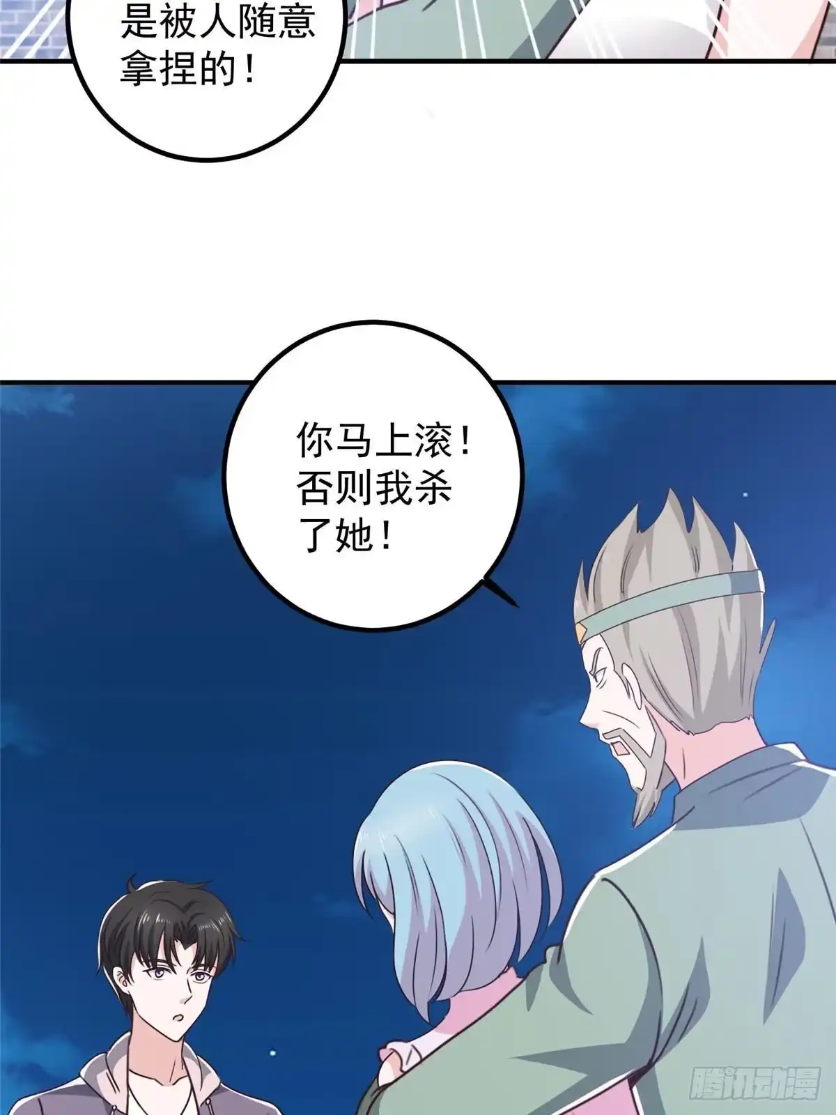 老爸让我从十个女神中选一个结婚 130 看见老熟人 第21页