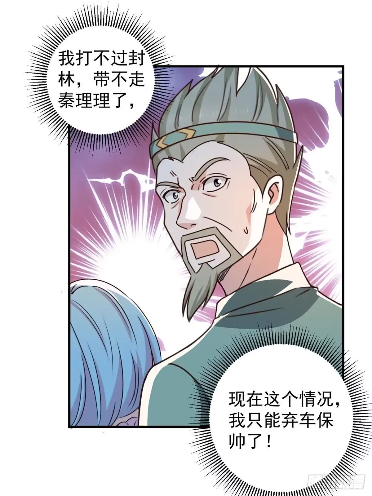 老爸让我从十个女神中选一个结婚 130 看见老熟人 第28页