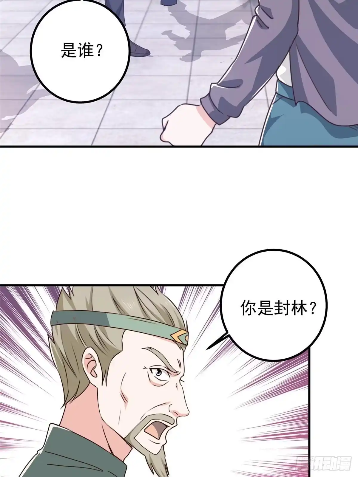 老爸让我从十个女神中选一个结婚 130 看见老熟人 第14页