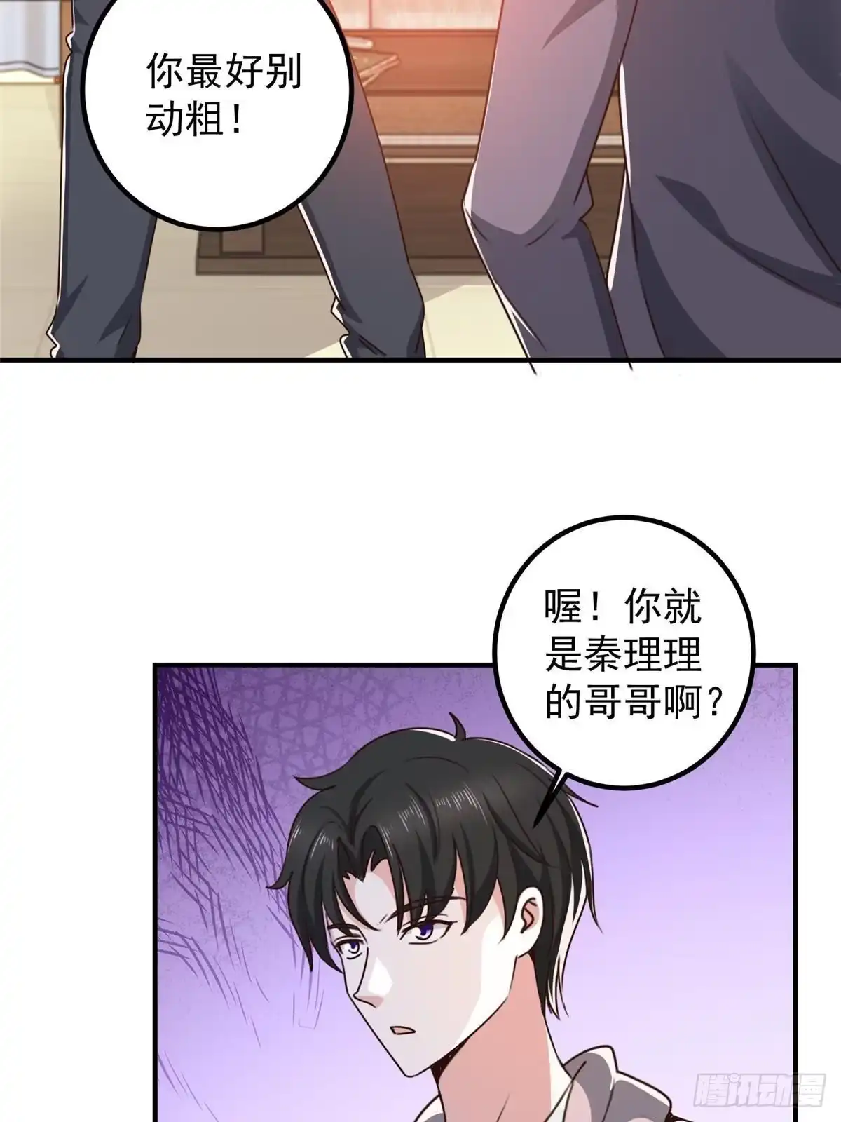 老爸让我从十个女神中选一个结婚 130 看见老熟人 第4页
