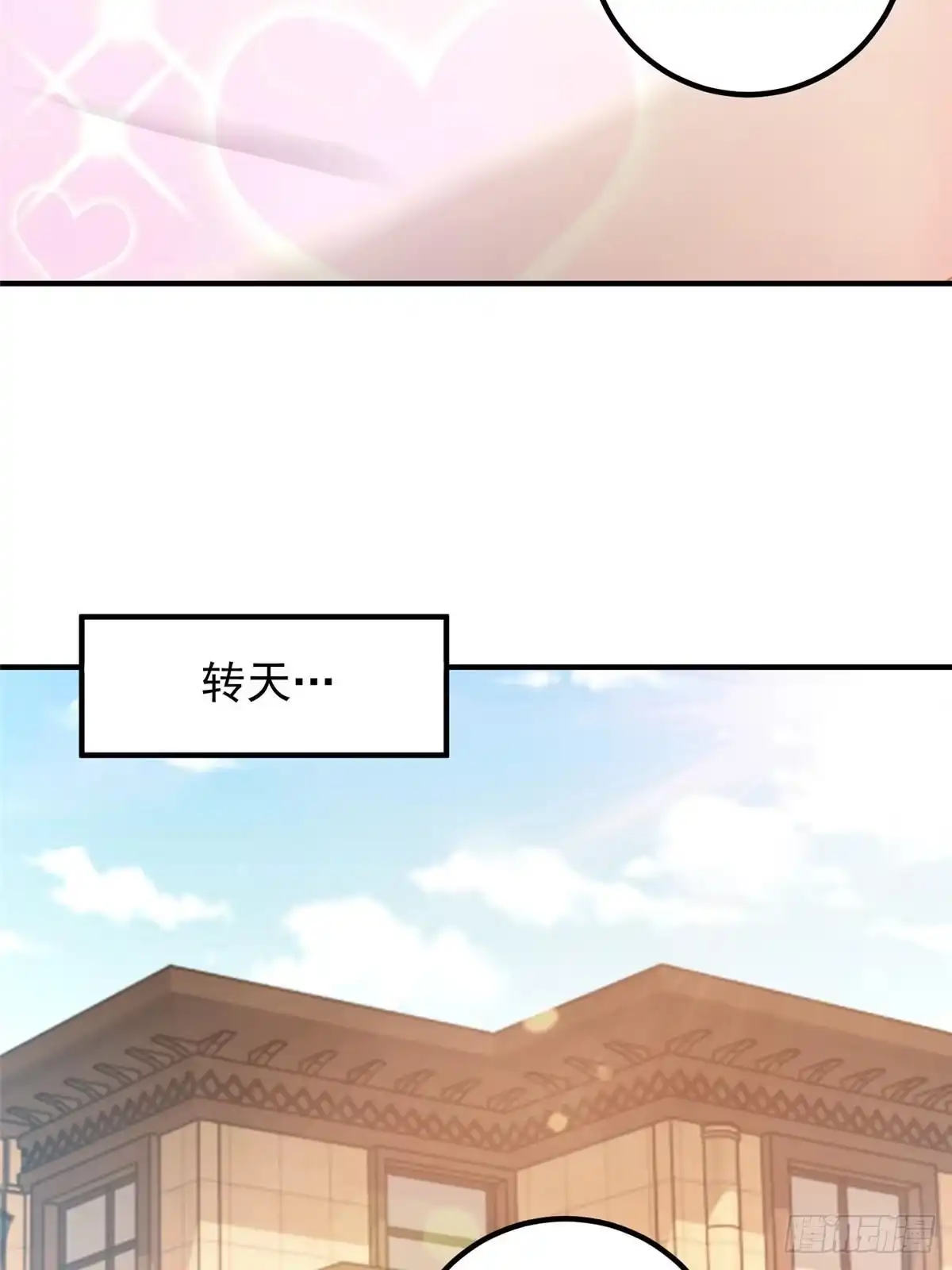 老爸让我从十个女神中选一个结婚 131 九幽余波 第34页