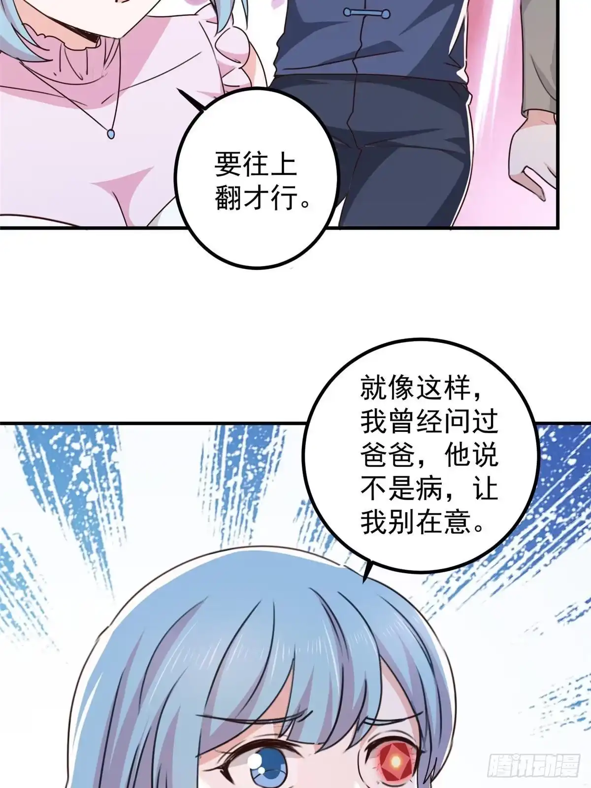 老爸让我从十个女神中选一个结婚 131 九幽余波 第21页