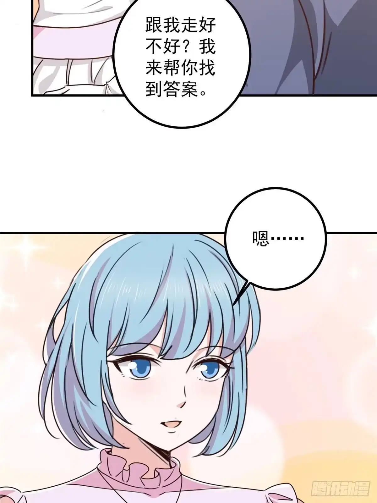 老爸让我从十个女神中选一个结婚 131 九幽余波 第24页