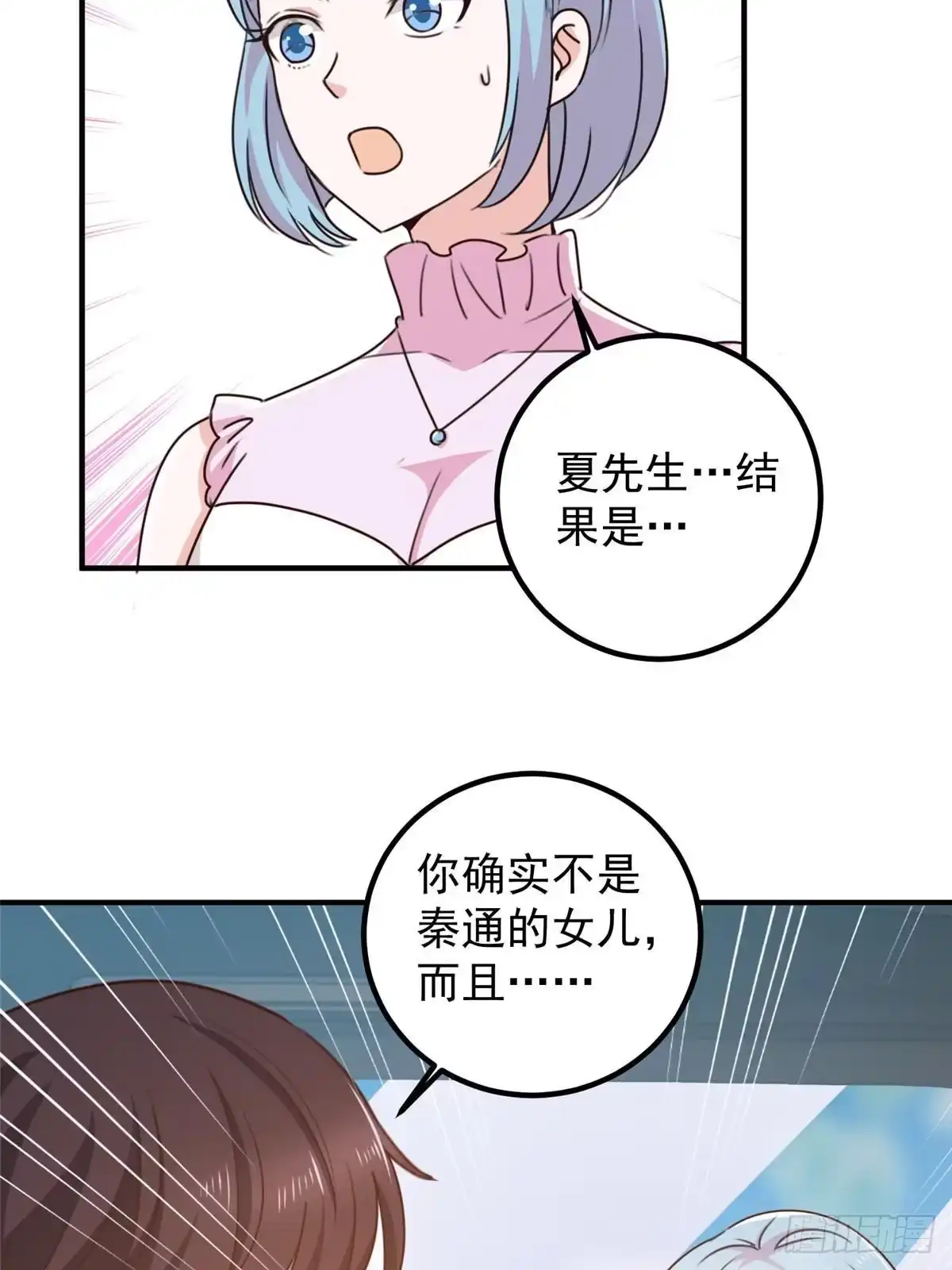 老爸让我从十个女神中选一个结婚 131 九幽余波 第6页