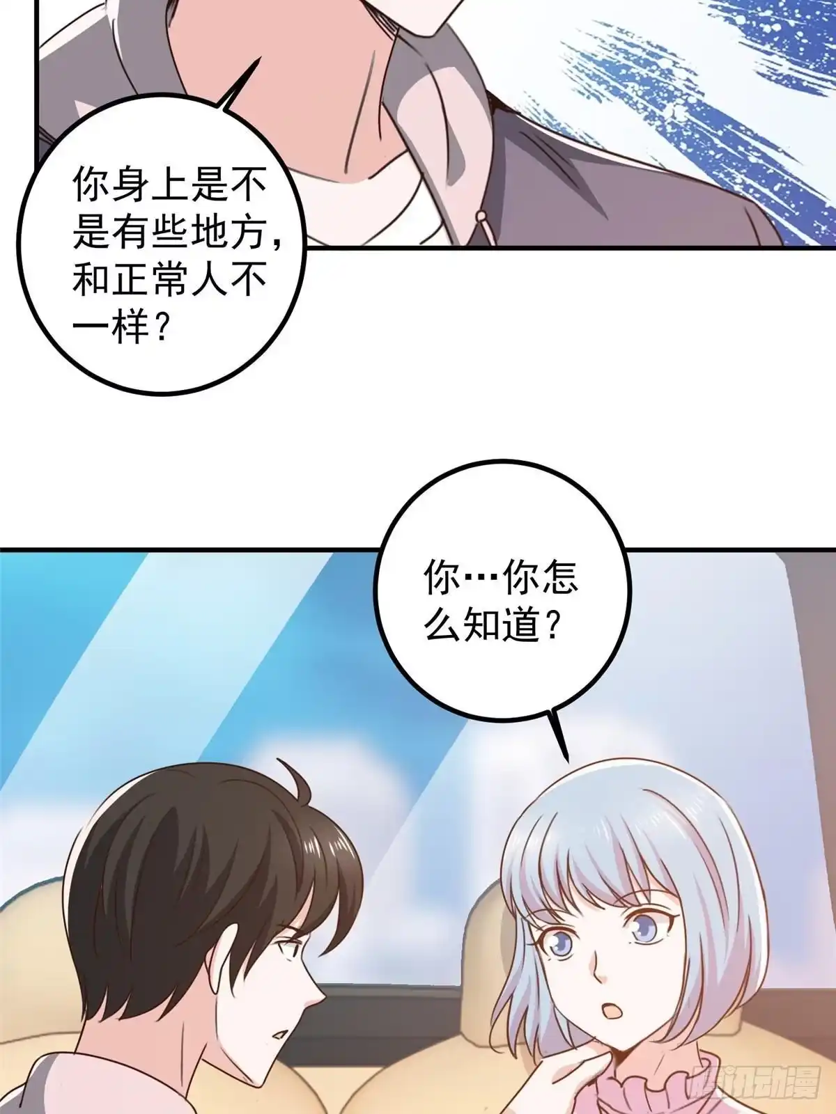 老爸让我从十个女神中选一个结婚 131 九幽余波 第16页