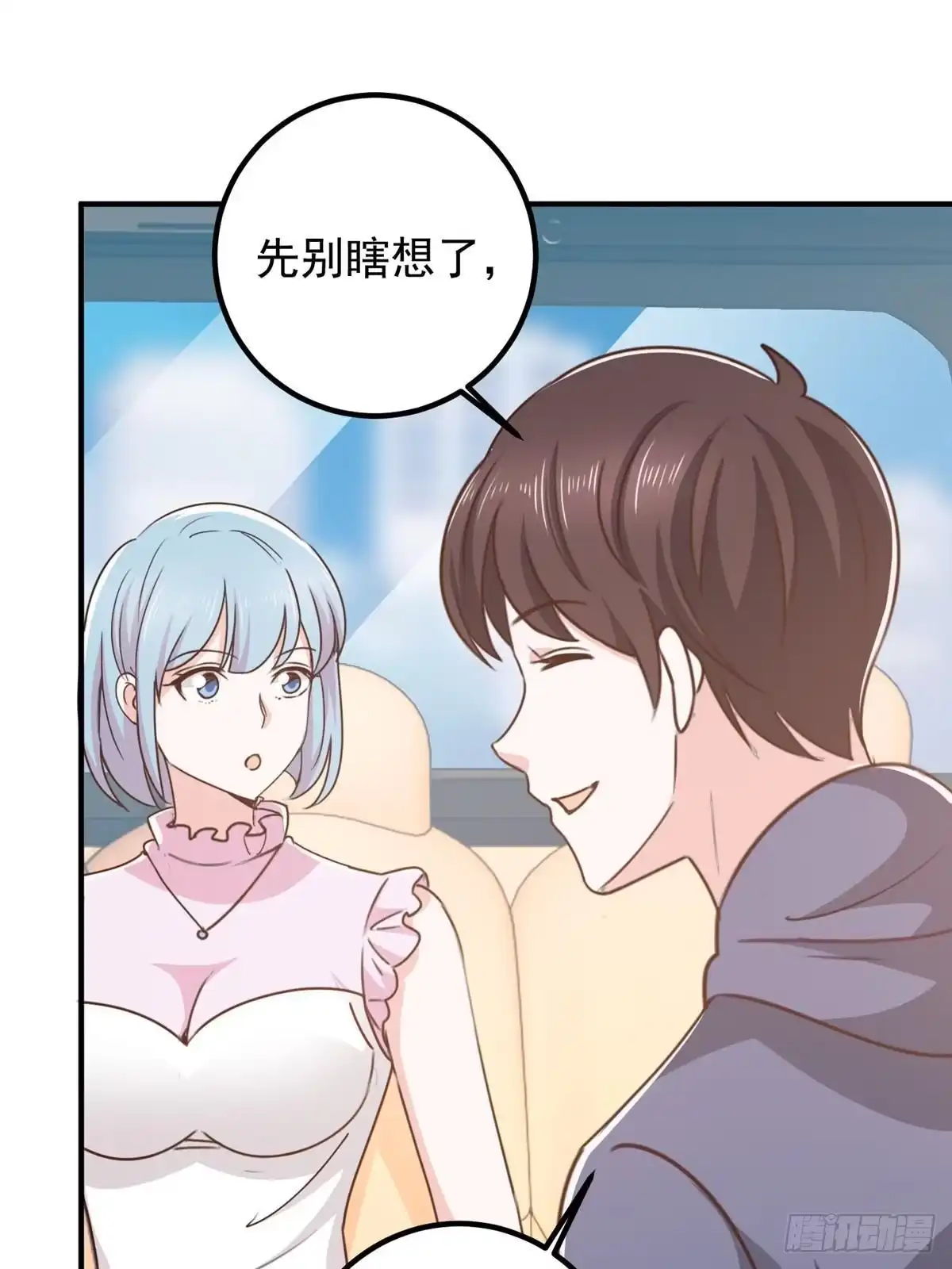 老爸让我从十个女神中选一个结婚 131 九幽余波 第23页