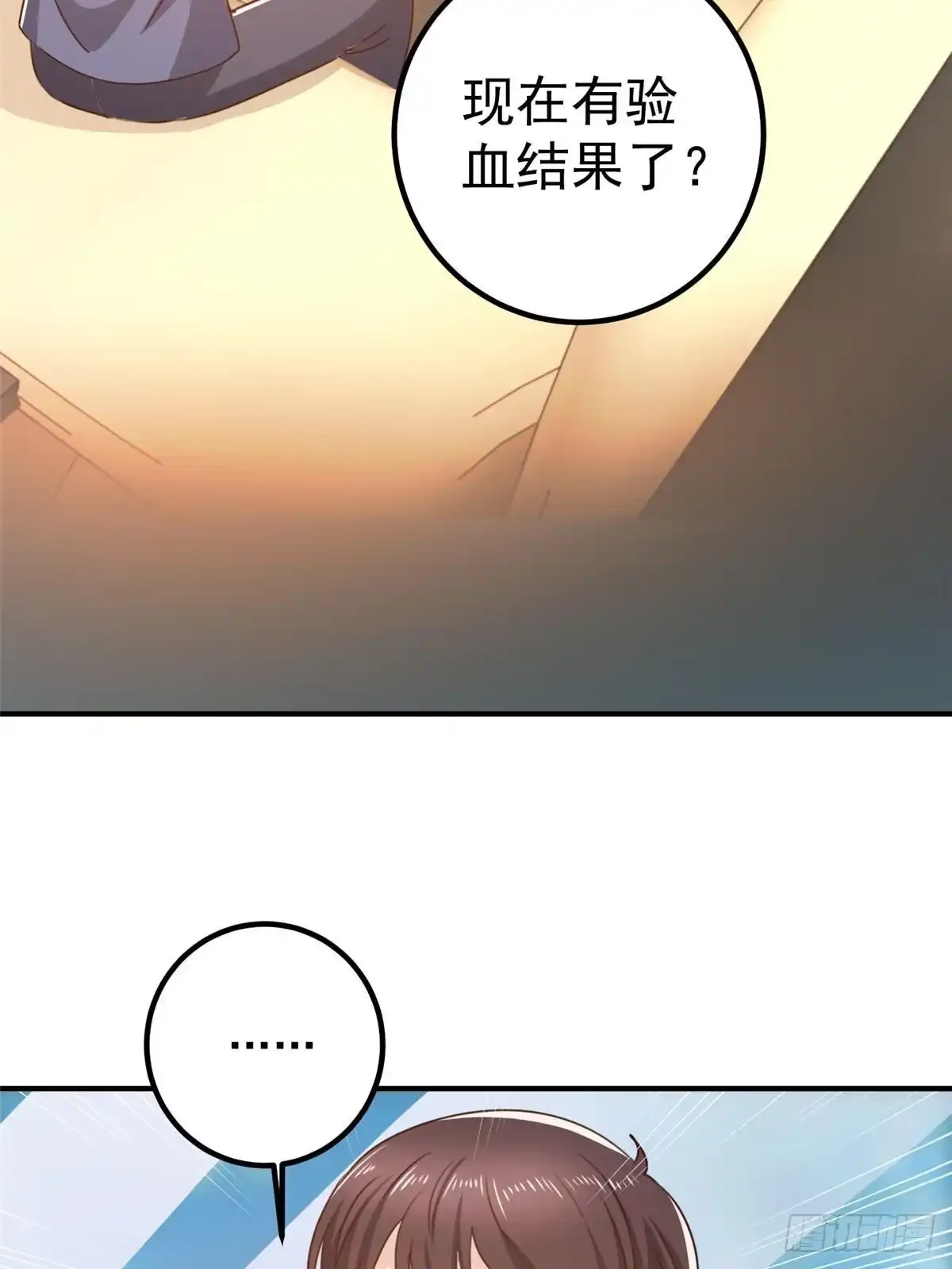 老爸让我从十个女神中选一个结婚 131 九幽余波 第4页