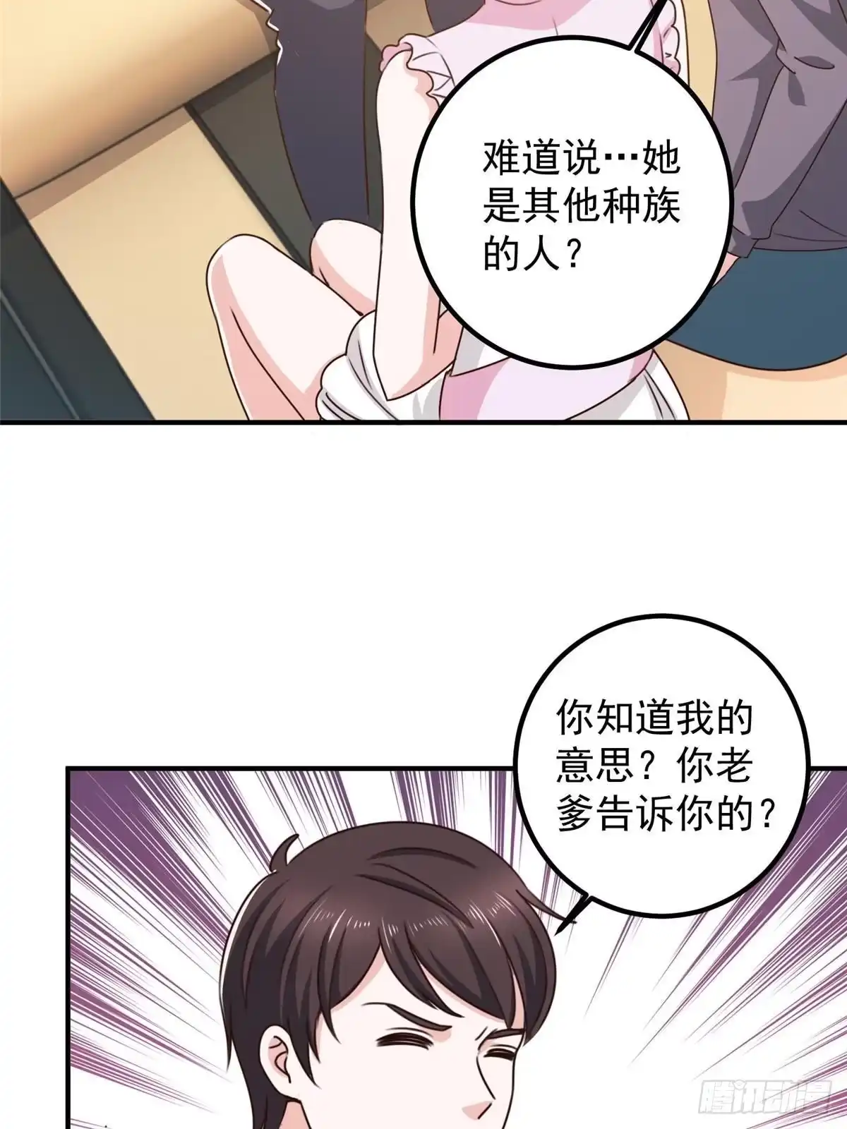 老爸让我从十个女神中选一个结婚 131 九幽余波 第10页