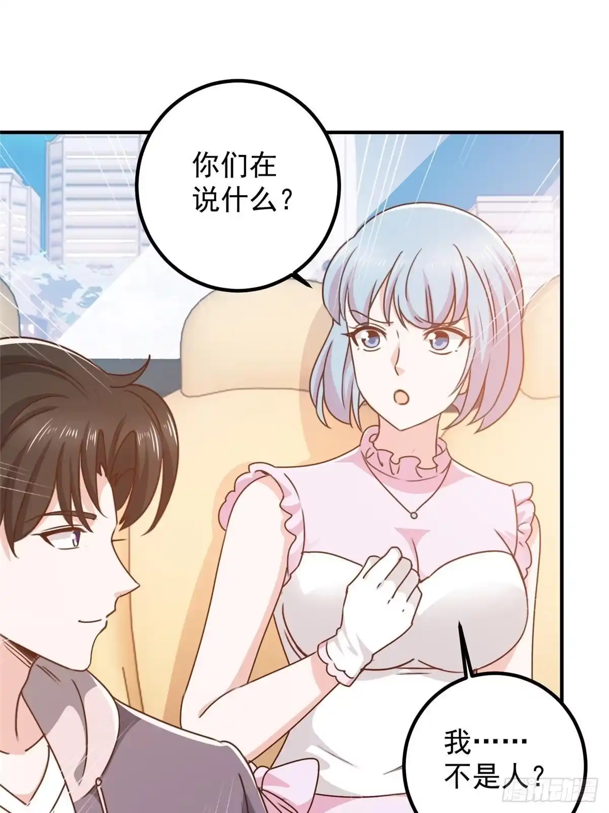 老爸让我从十个女神中选一个结婚 131 九幽余波 第13页