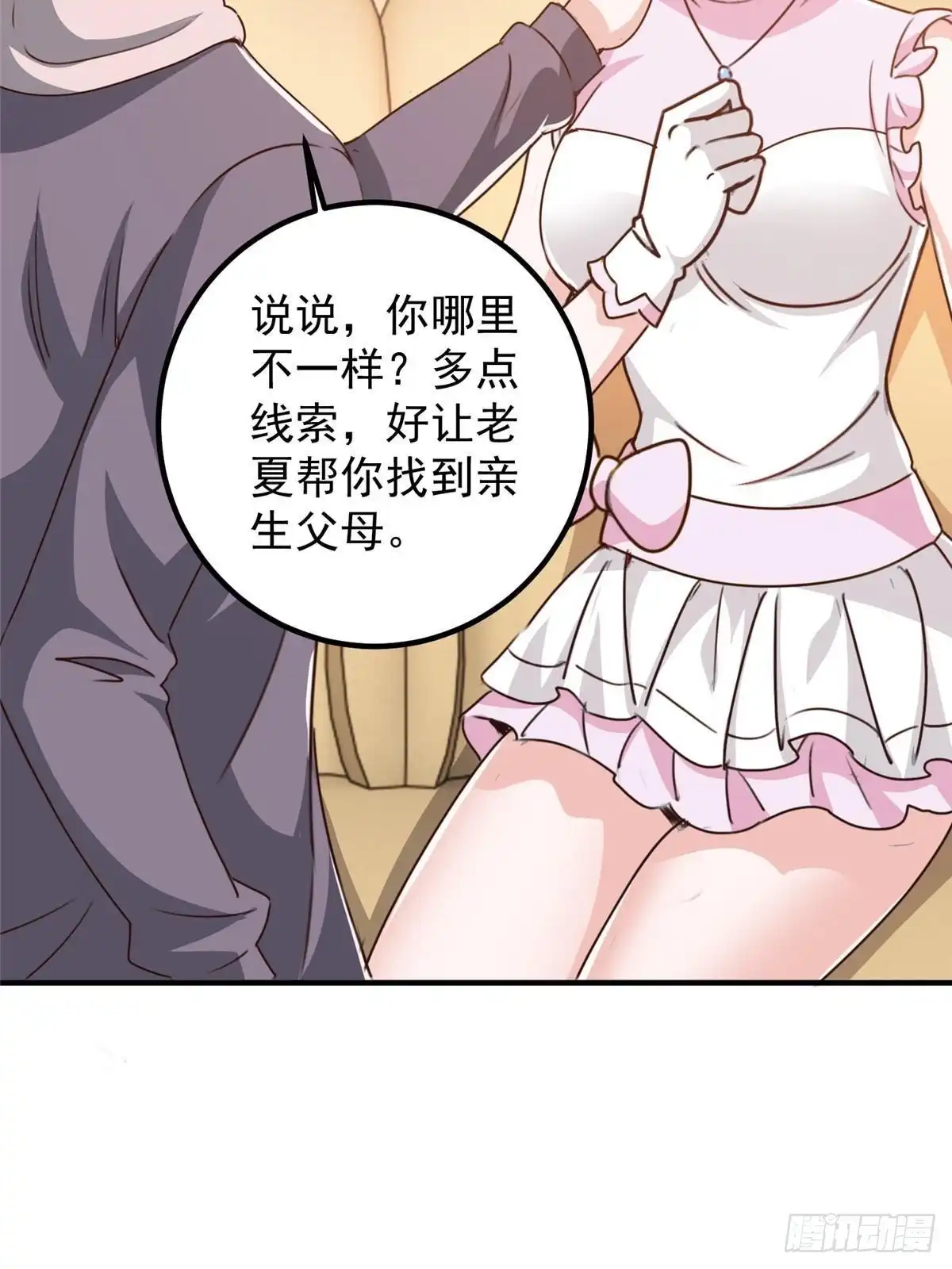 老爸让我从十个女神中选一个结婚 131 九幽余波 第17页