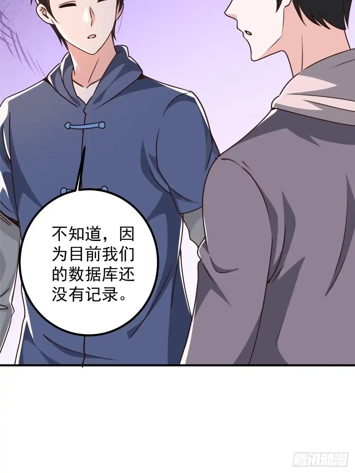 老爸让我从十个女神中选一个结婚 131 九幽余波 第12页