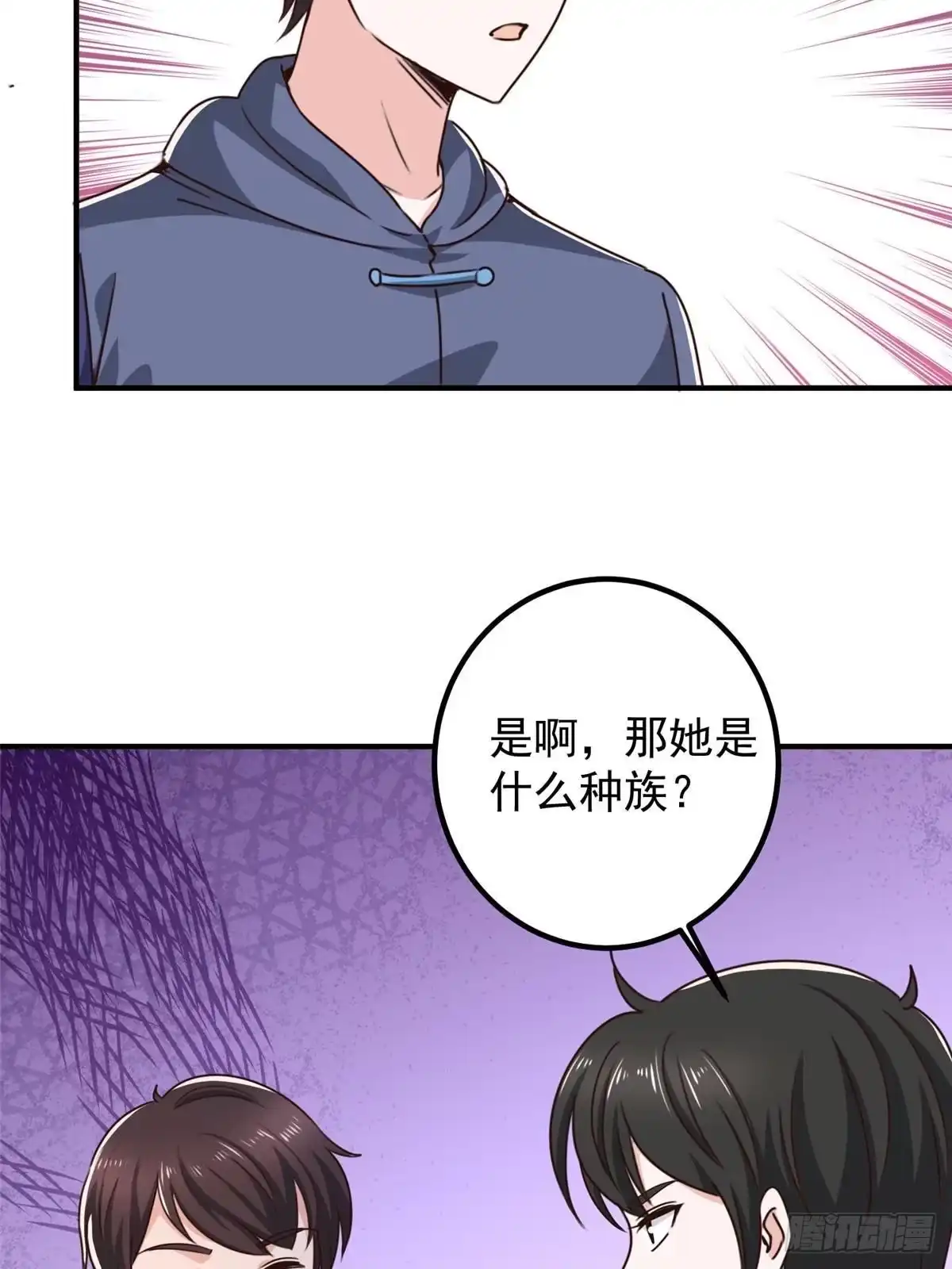 老爸让我从十个女神中选一个结婚 131 九幽余波 第11页