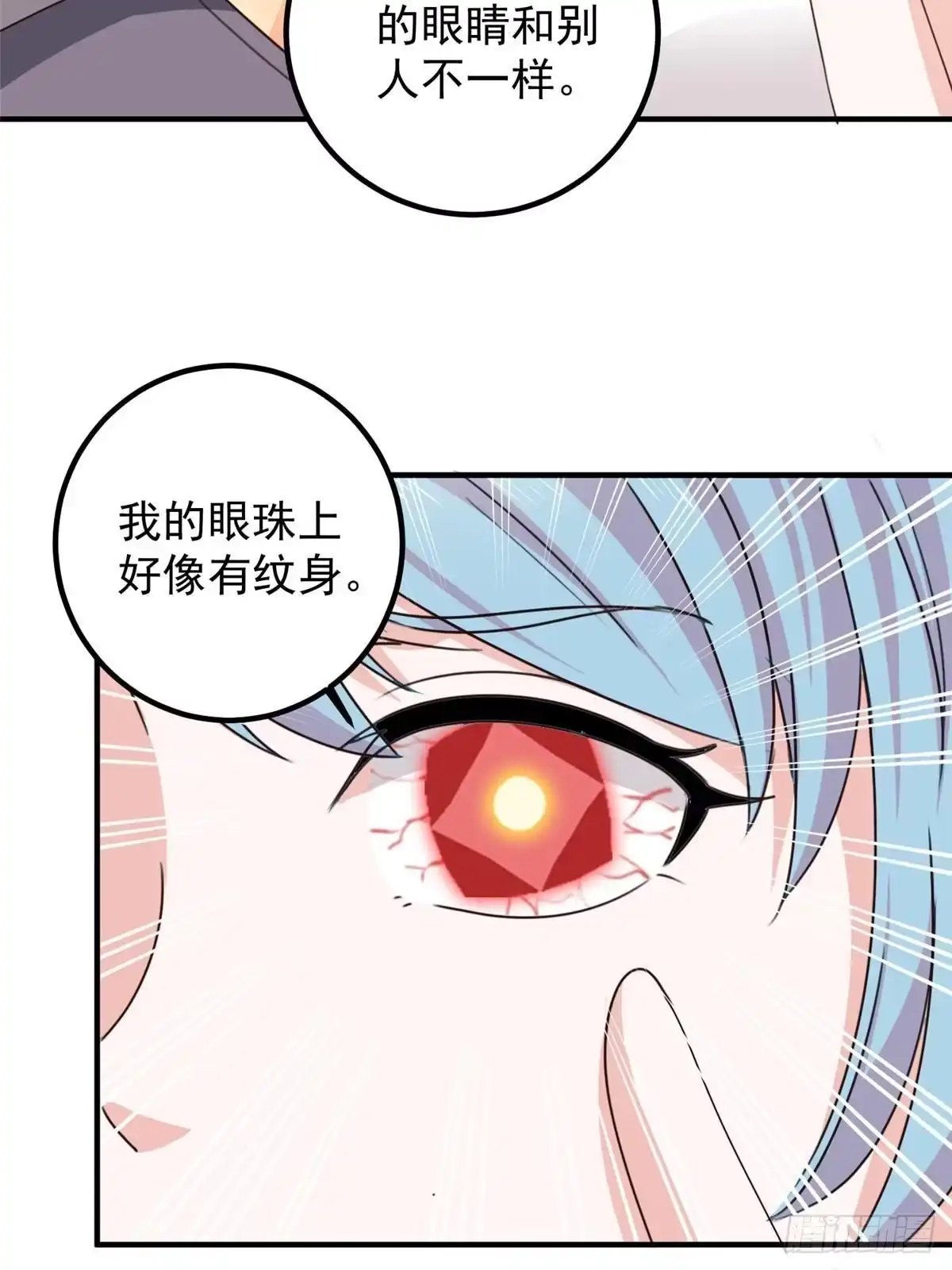 老爸让我从十个女神中选一个结婚 131 九幽余波 第19页