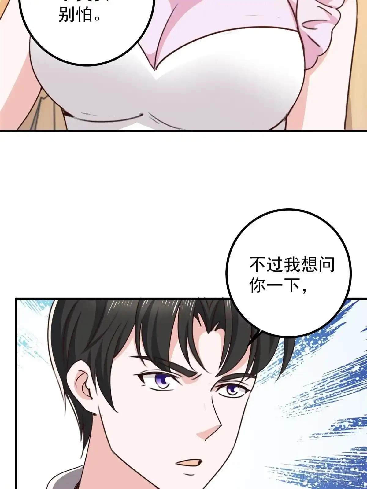 老爸让我从十个女神中选一个结婚 131 九幽余波 第15页
