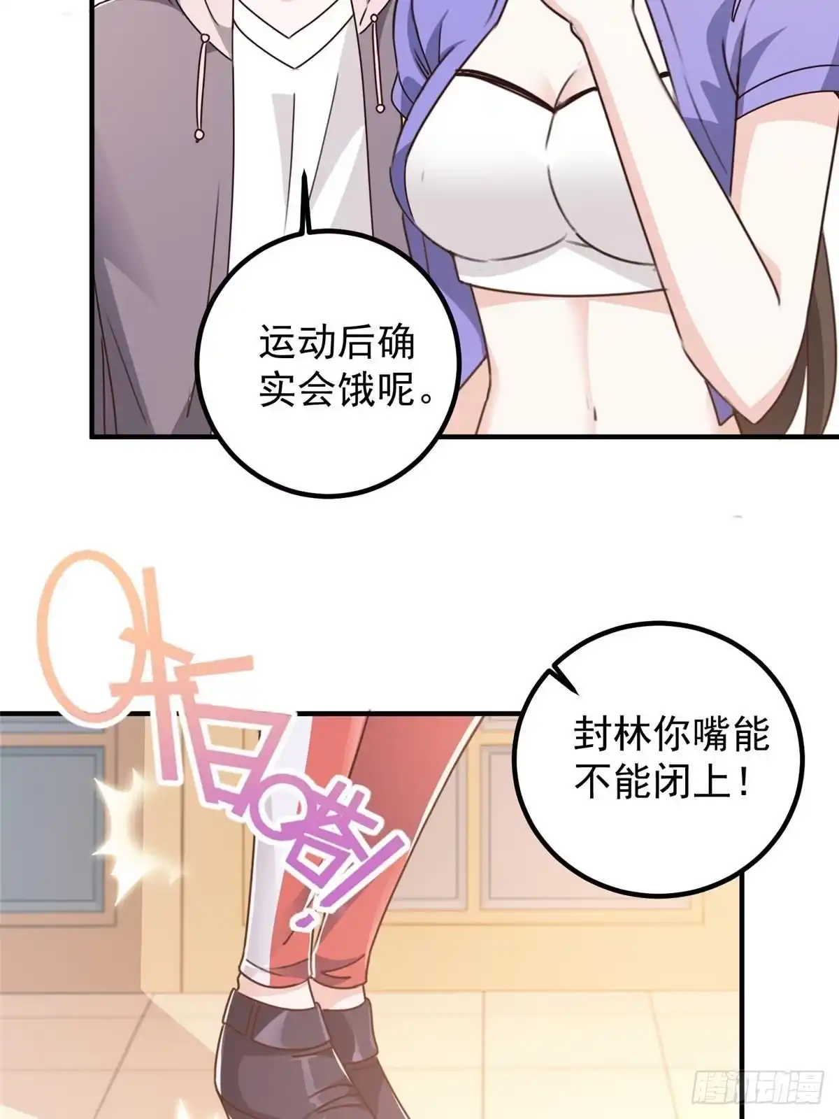 老爸让我从十个女神中选一个结婚 131 九幽余波 第40页