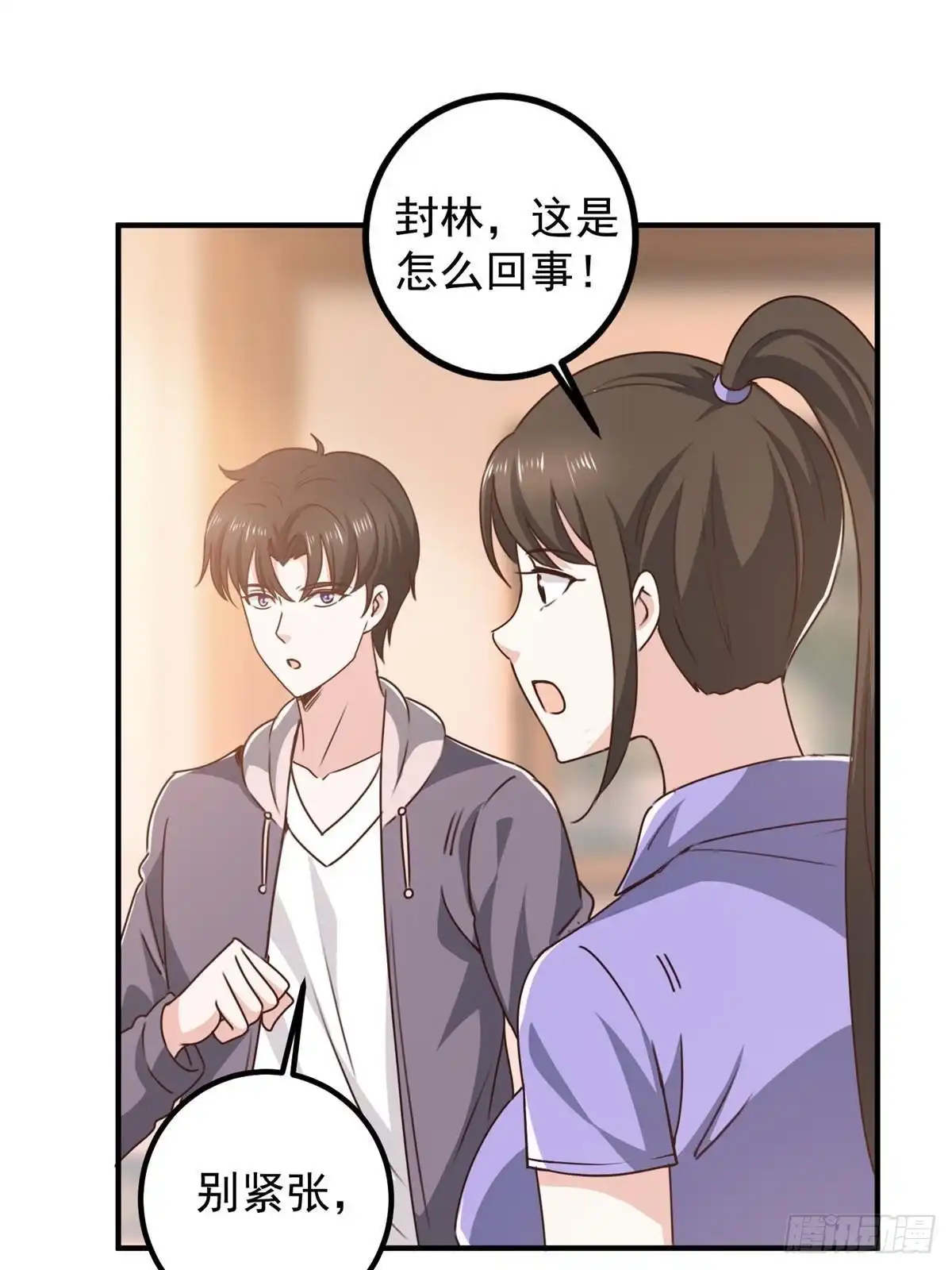老爸让我从十个女神中选一个结婚 132 满满的都是 第8页