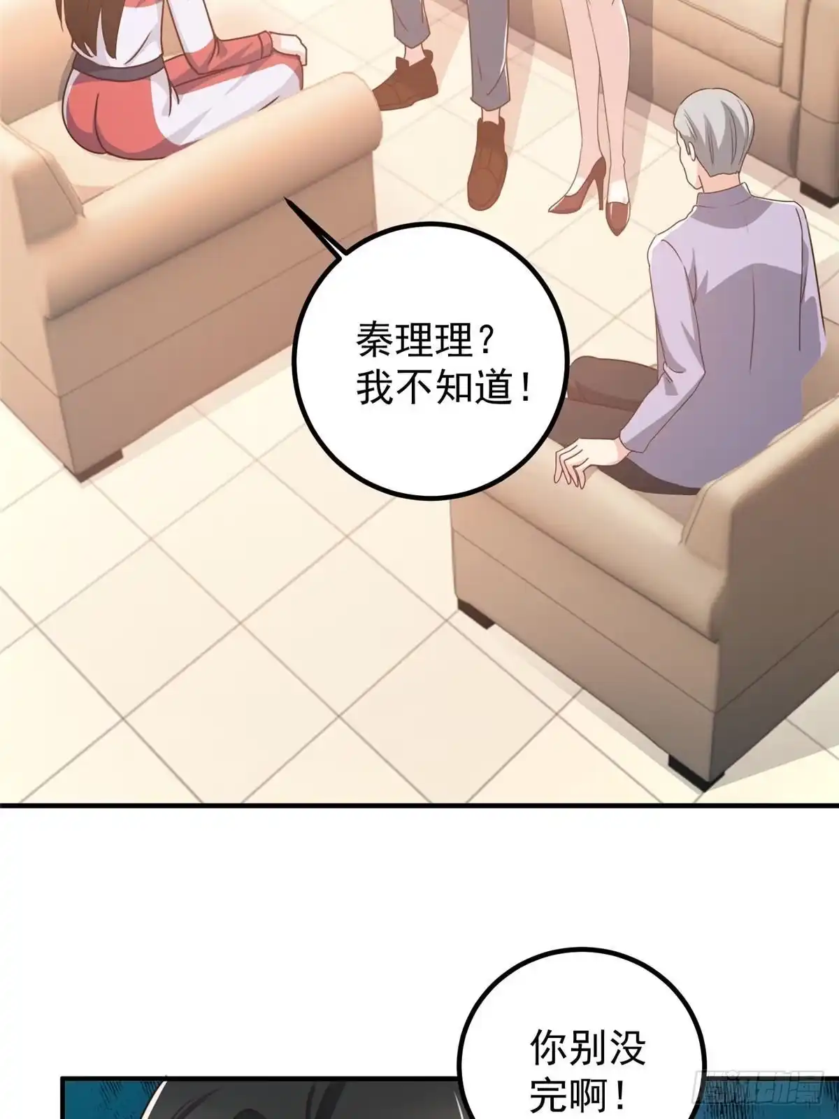 老爸让我从十个女神中选一个结婚 132 满满的都是 第24页