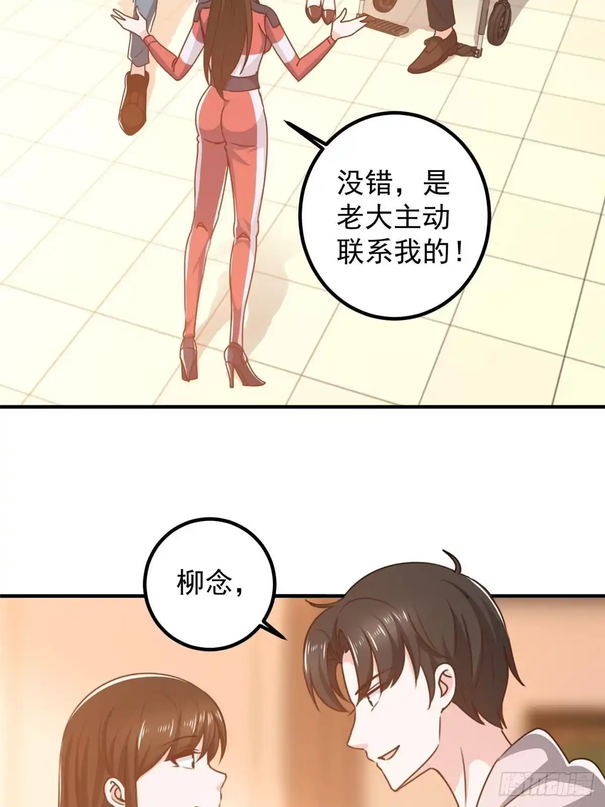 老爸让我从十个女神中选一个结婚 132 满满的都是 第10页