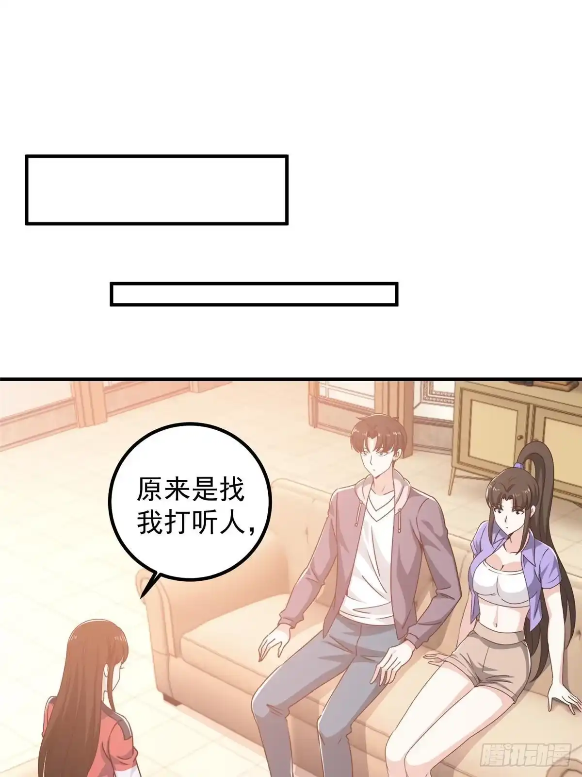 老爸让我从十个女神中选一个结婚 132 满满的都是 第23页