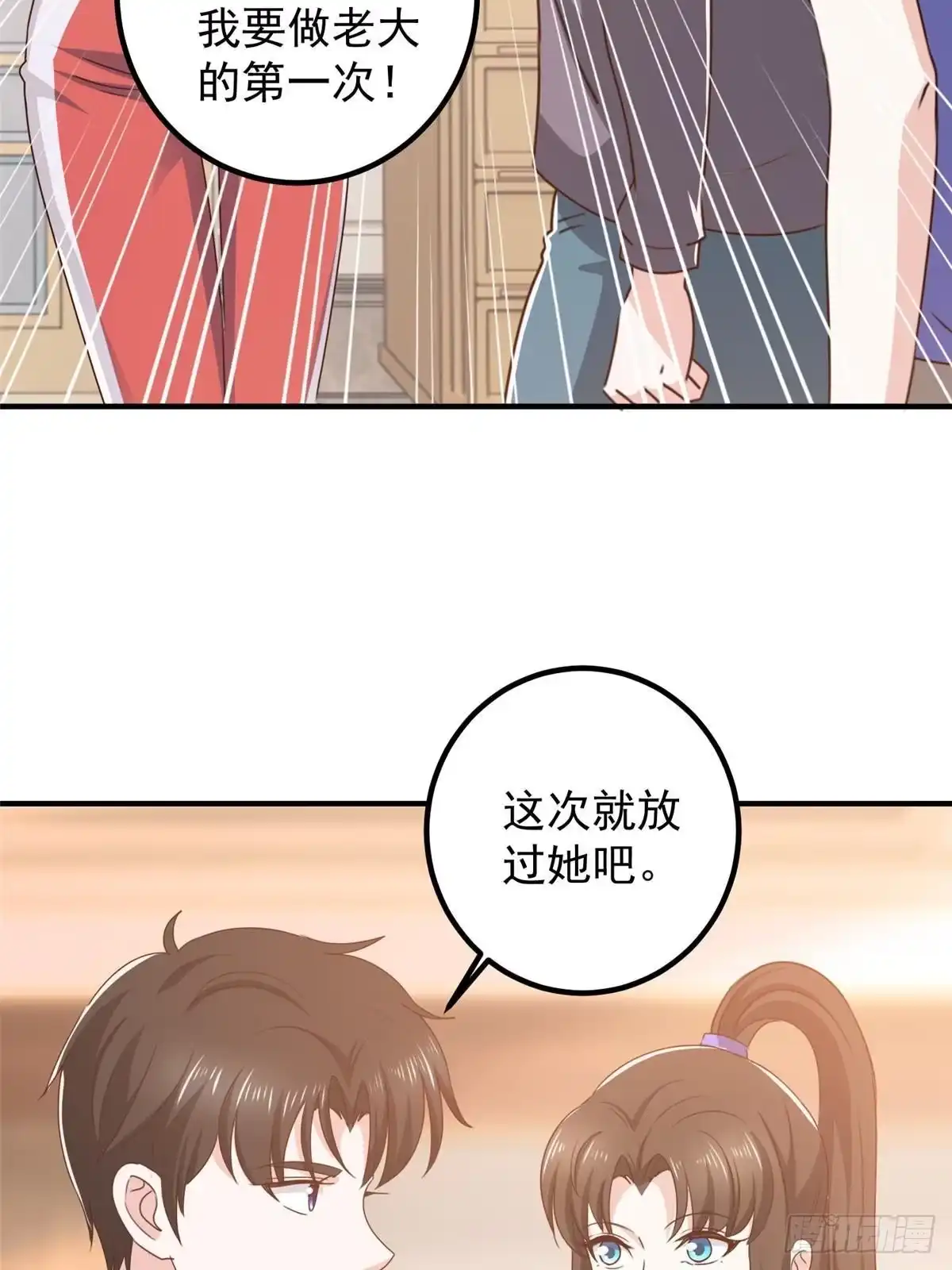 老爸让我从十个女神中选一个结婚 132 满满的都是 第15页