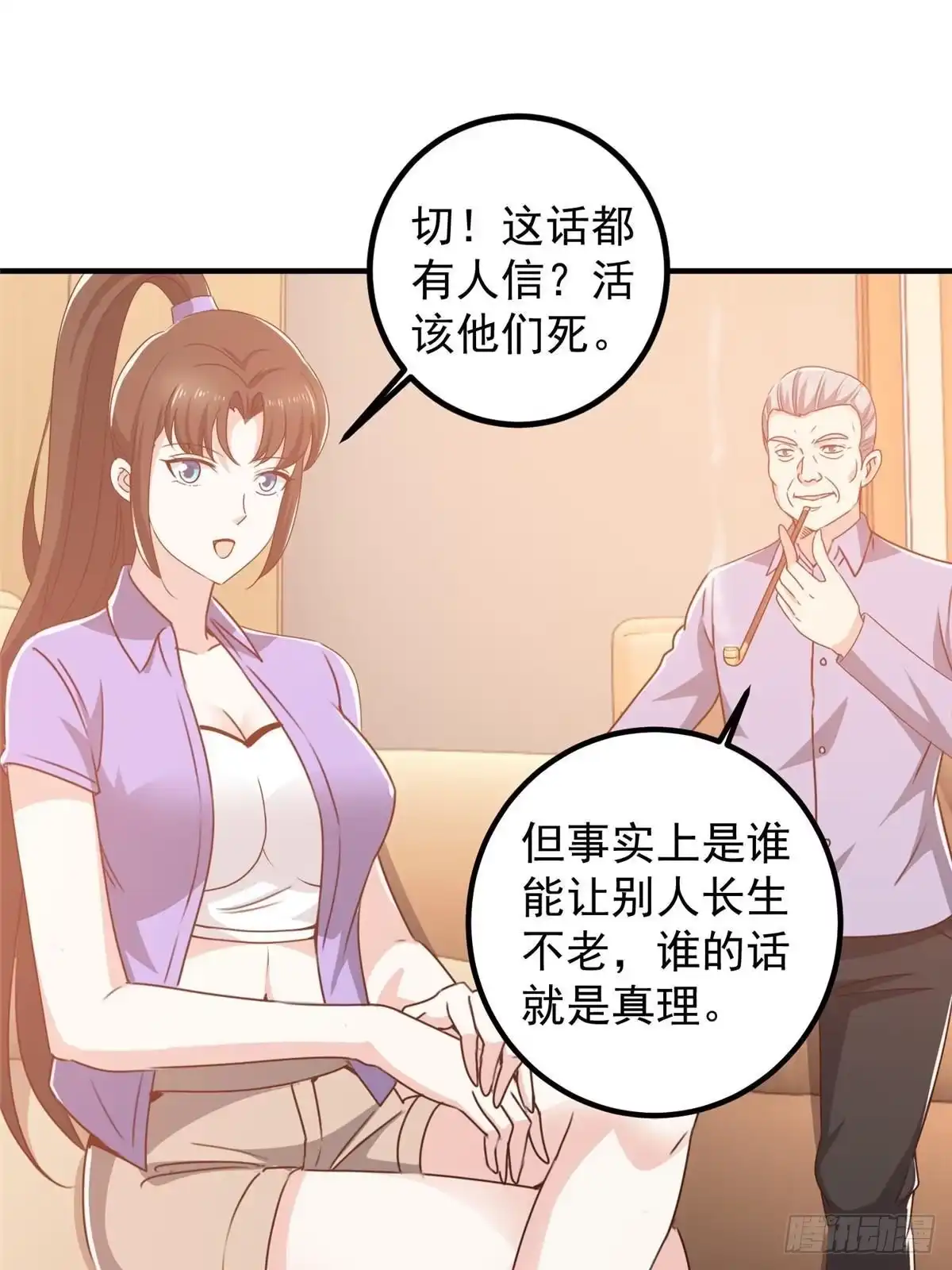 老爸让我从十个女神中选一个结婚 132 满满的都是 第38页