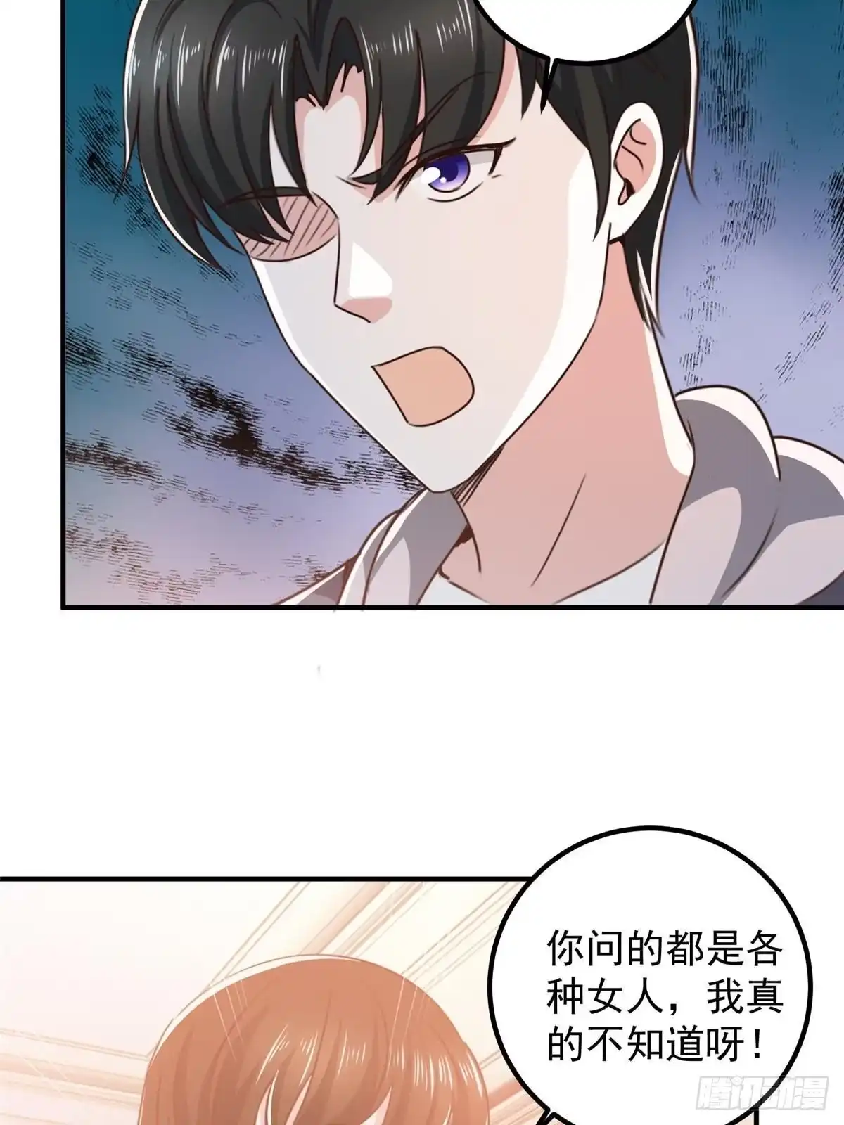 老爸让我从十个女神中选一个结婚 132 满满的都是 第25页