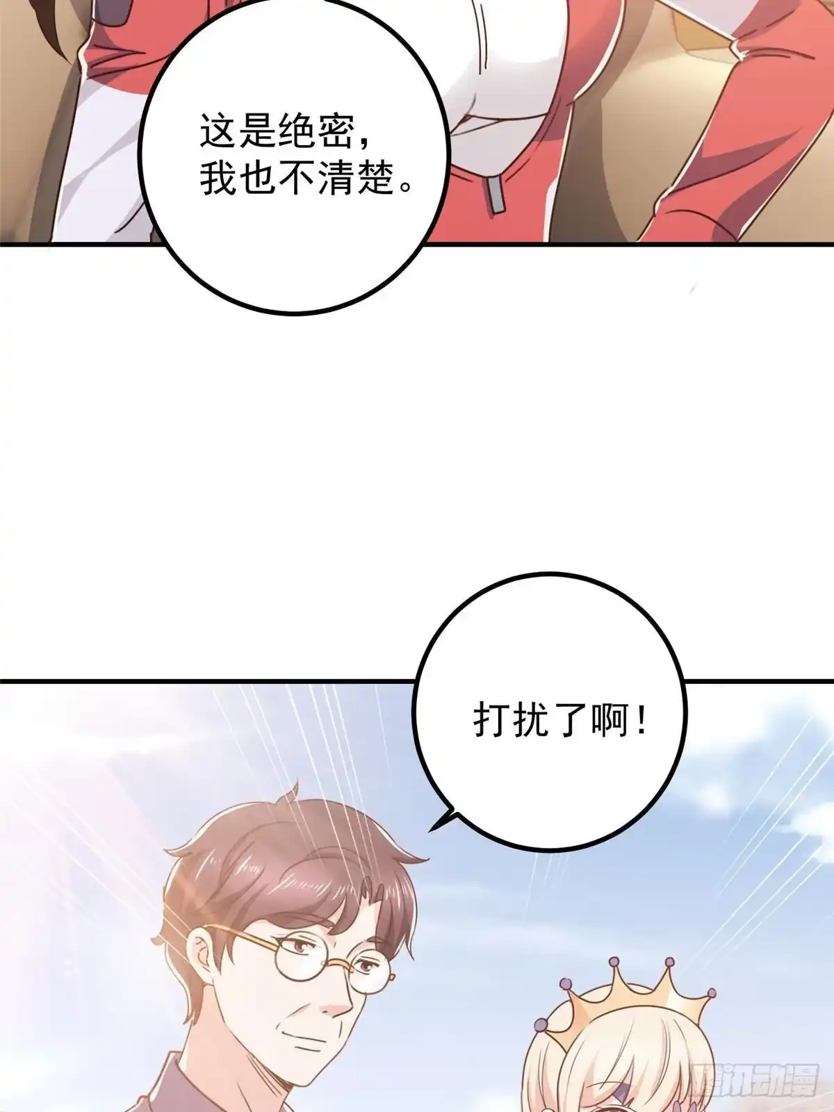 老爸让我从十个女神中选一个结婚 132 满满的都是 第41页