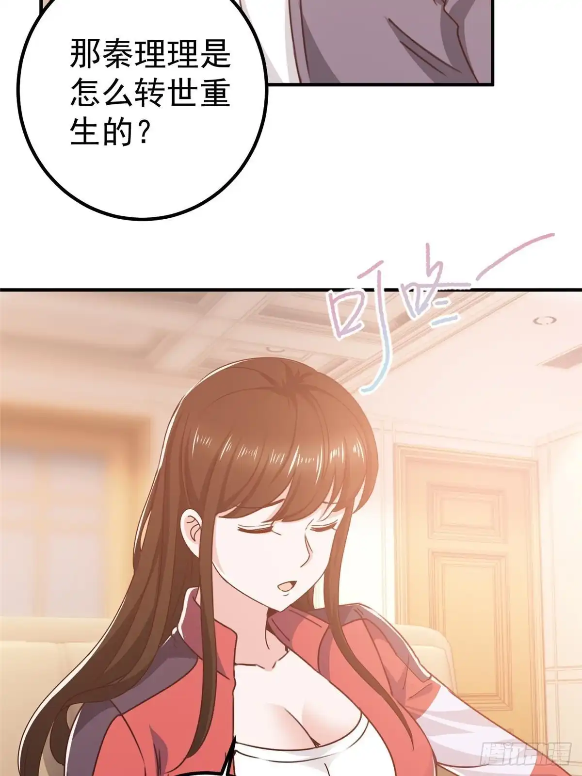 老爸让我从十个女神中选一个结婚 132 满满的都是 第40页
