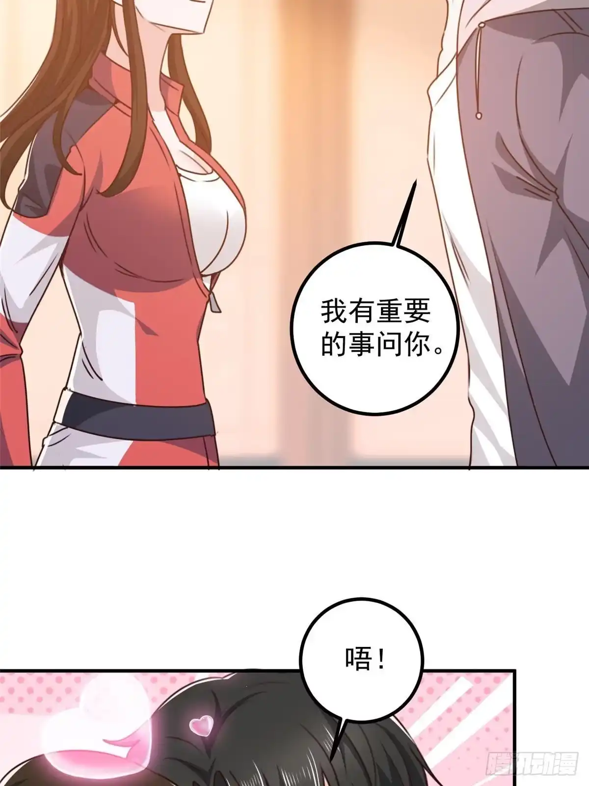 老爸让我从十个女神中选一个结婚 132 满满的都是 第11页